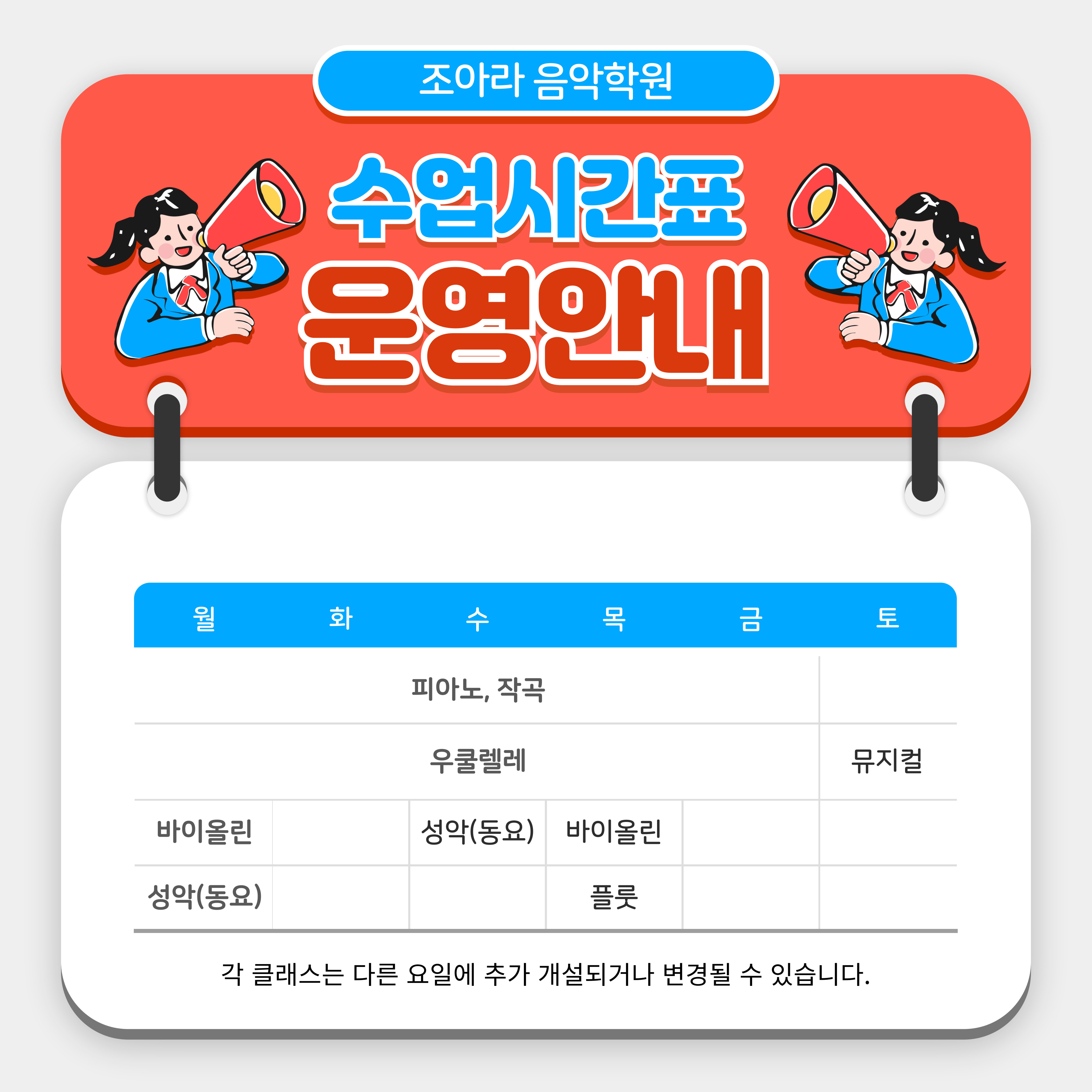 조아라피아노 음악학원