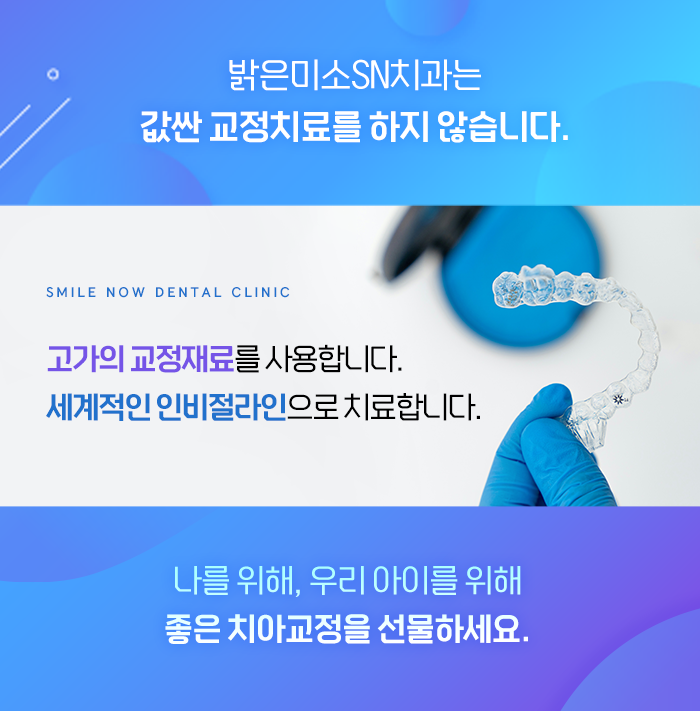 밝은 미소 SN치과의원