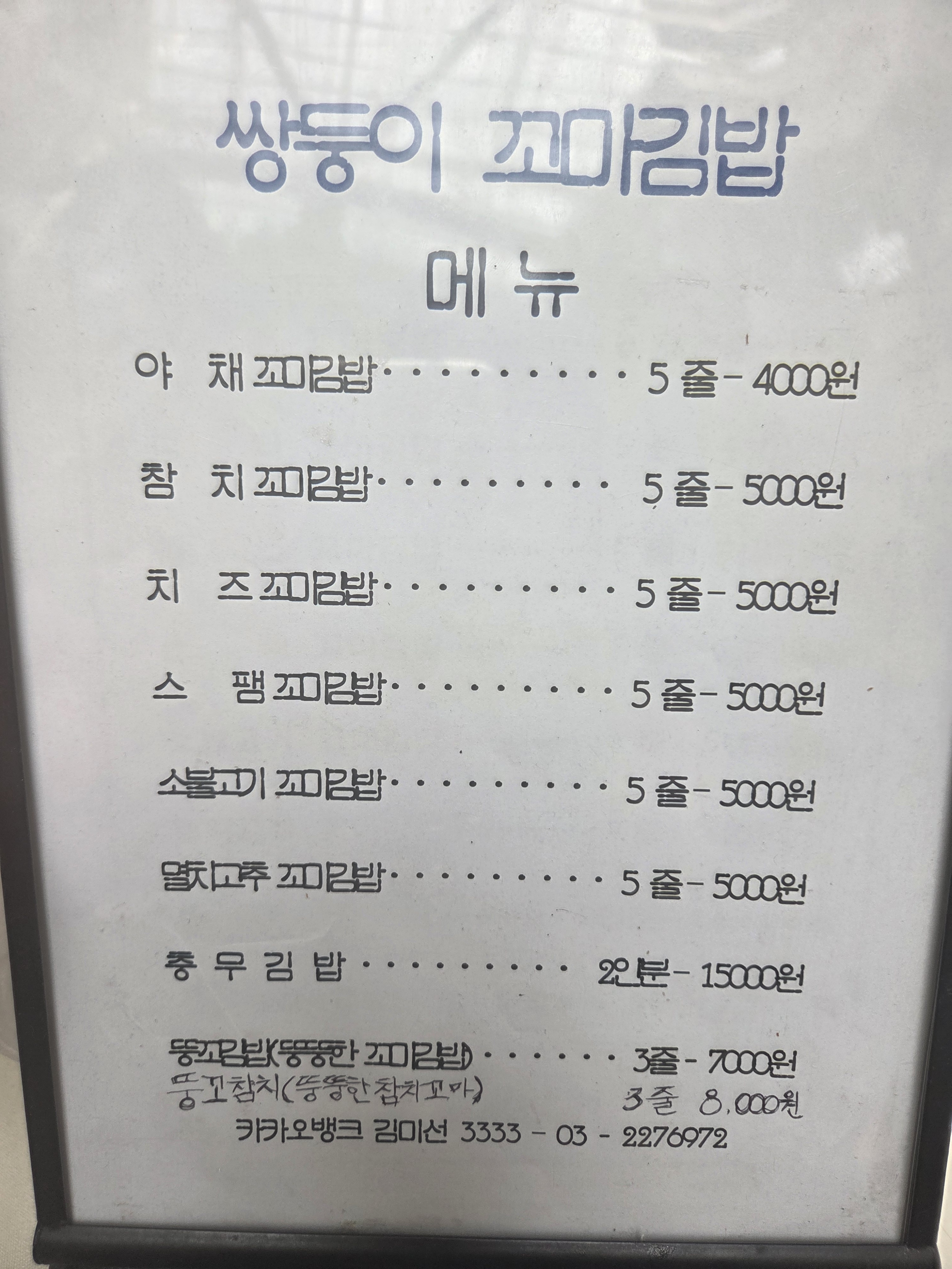 쌍둥이꼬마김밥