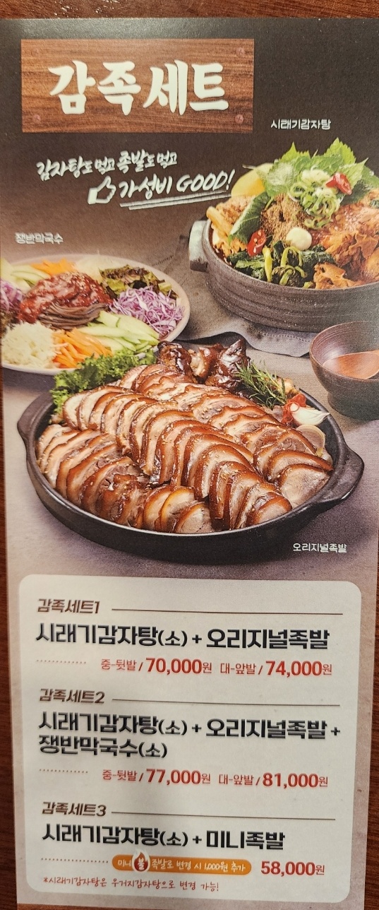 족발야시장&무청감자탕 길음뉴타운점