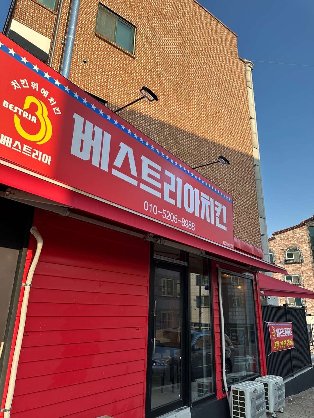 베스트리아치킨 용정1체인점
