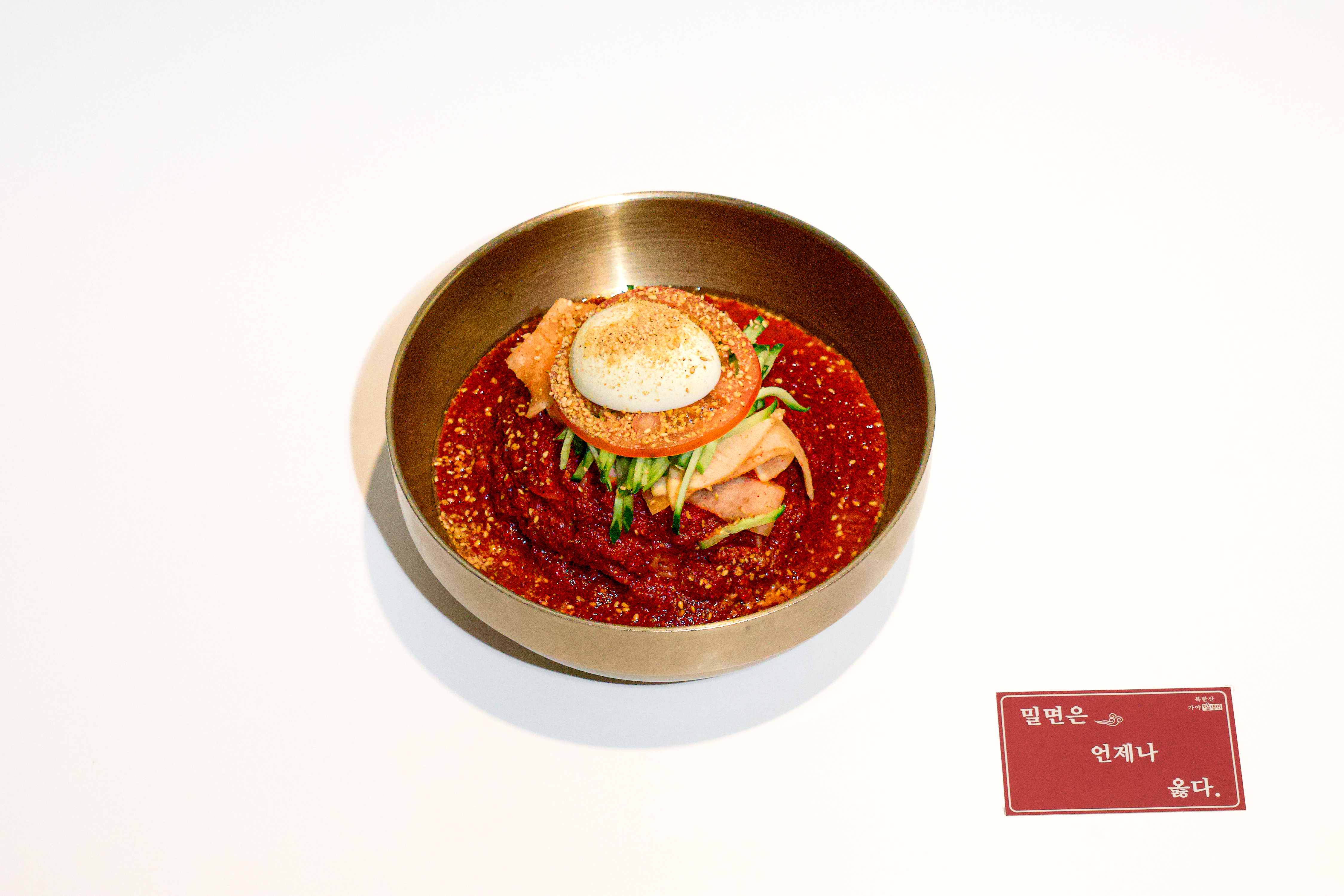 비빔밀면