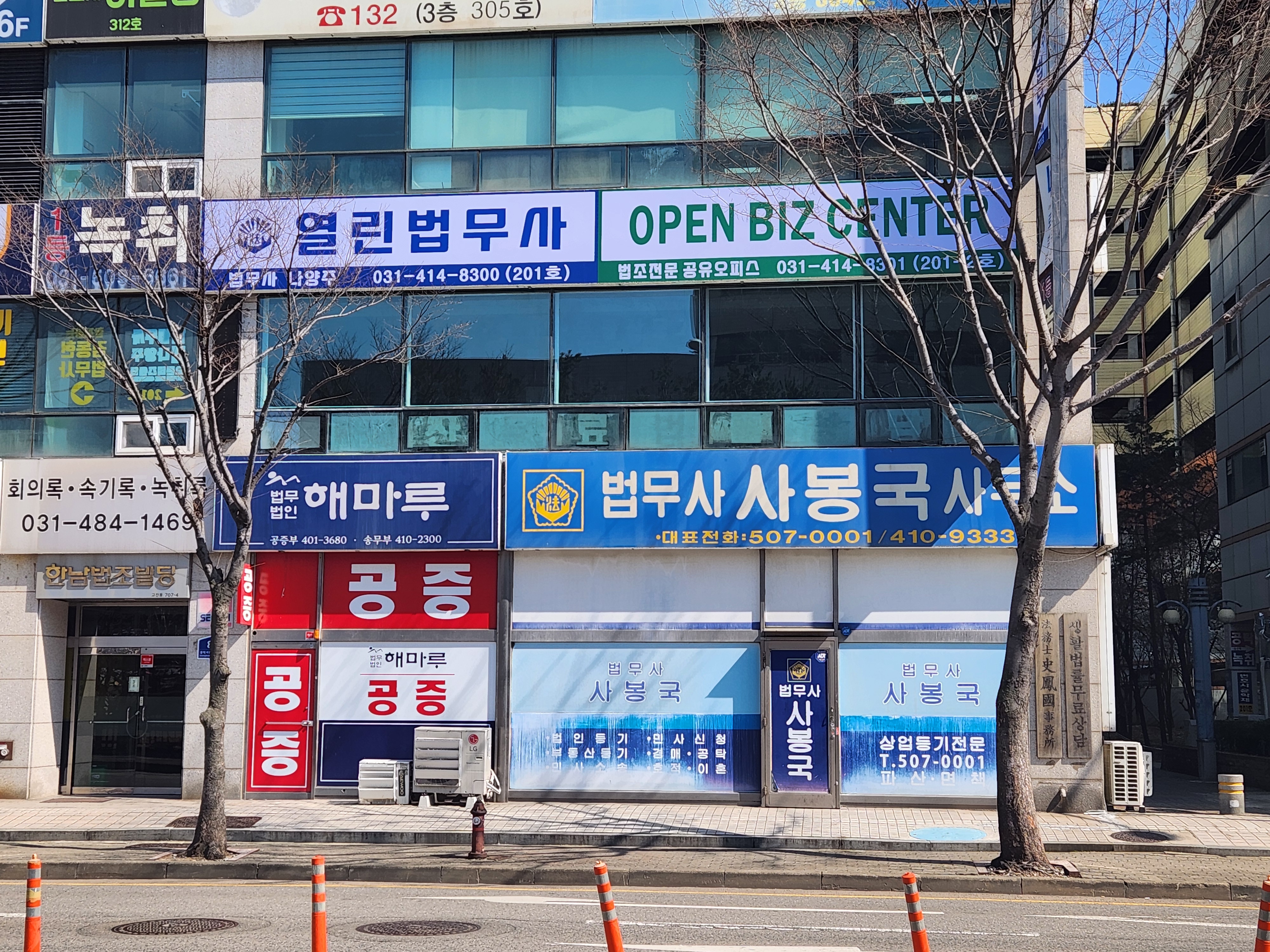 안산열린법무사사무소