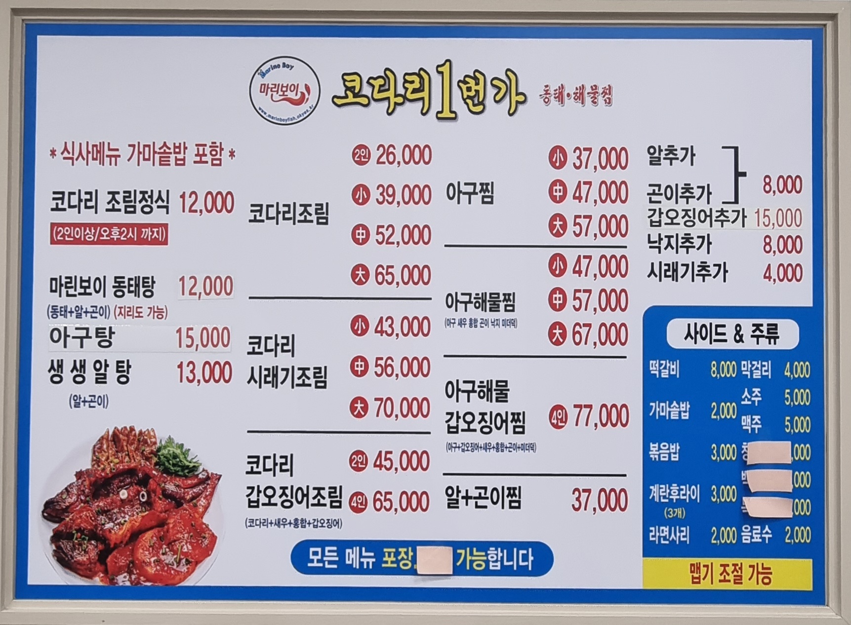 마린보이코다리1번가 송산그린시티점