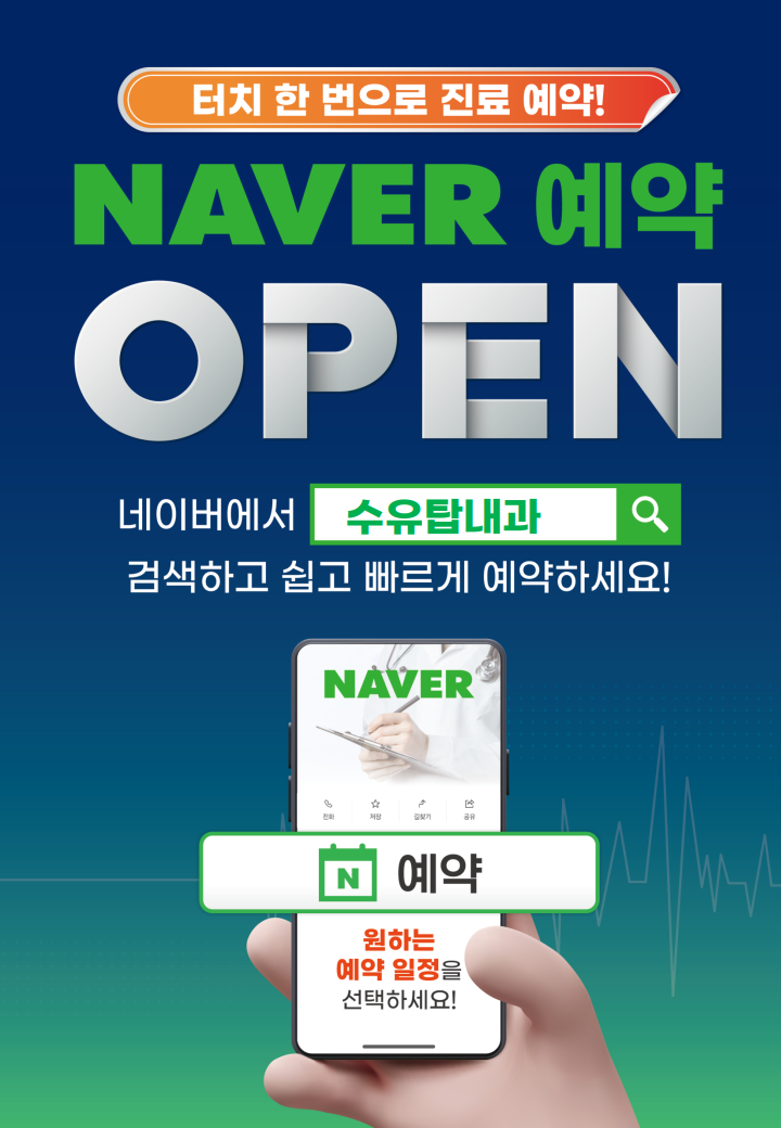 수유탑내과의원