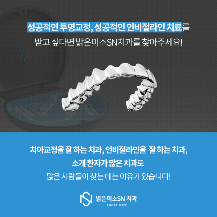 밝은 미소 SN치과의원