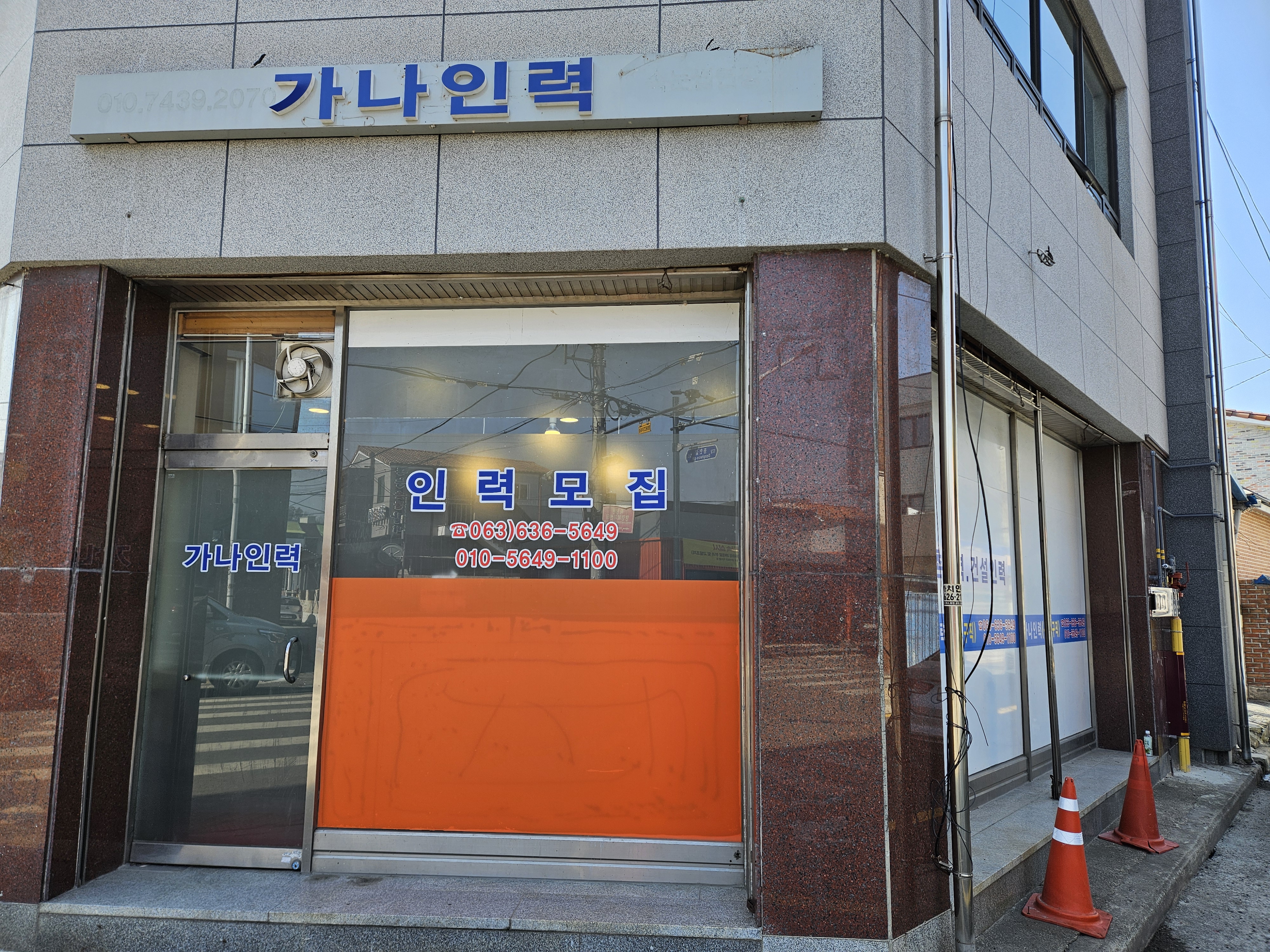 가나인력공사