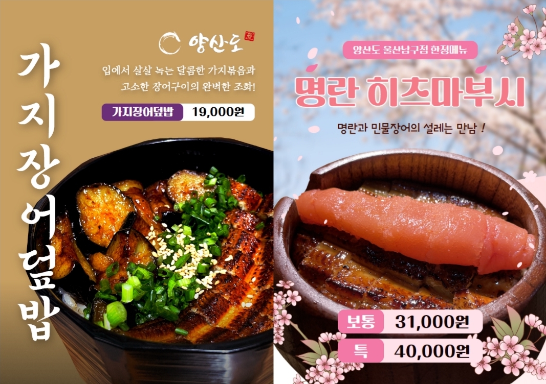 양산도 울산남구점