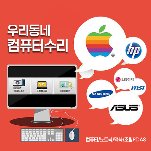 컴퓨터수리