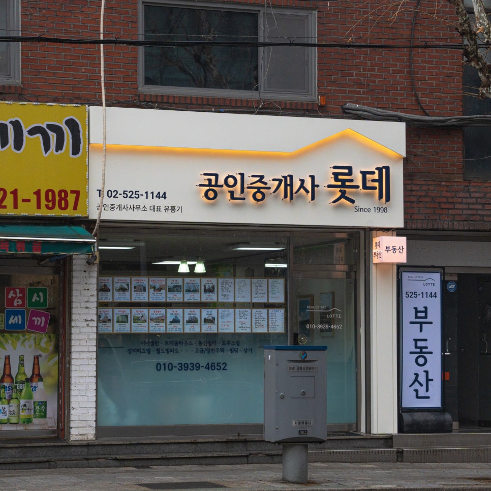 롯데공인중개사사무소 대표 이미지