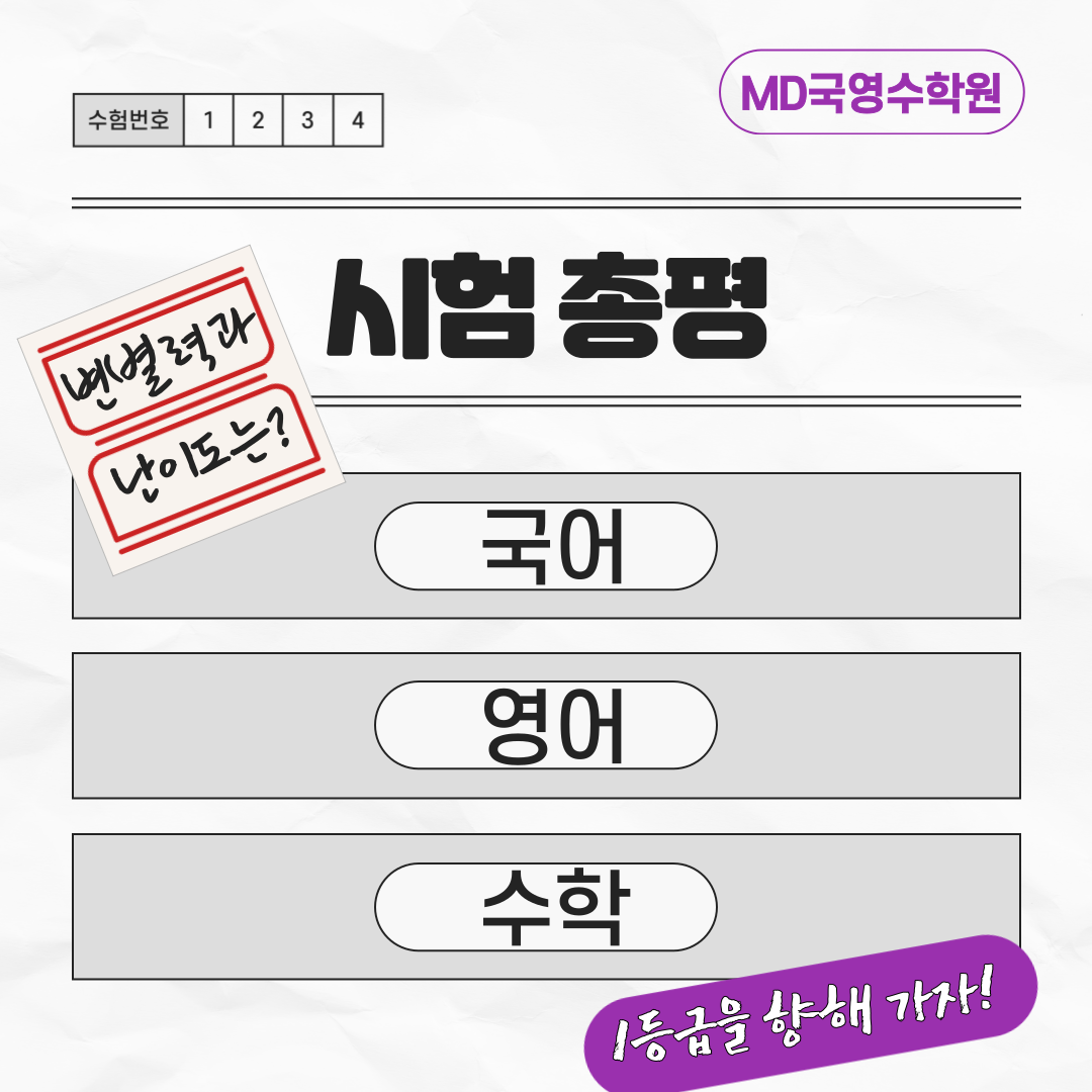 MD수학영어국어학원