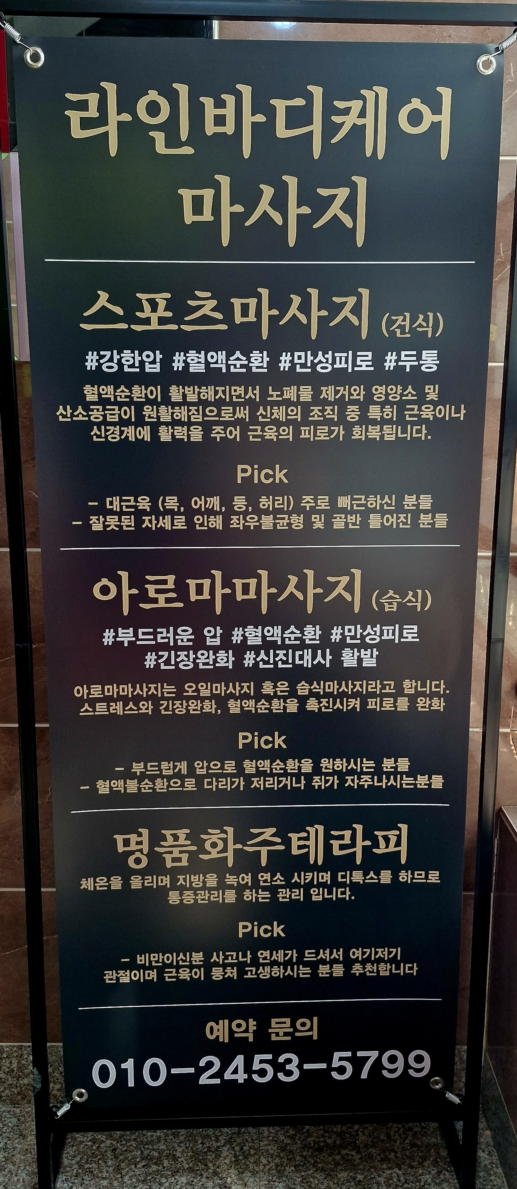 라인바디케어마사지 photo 2