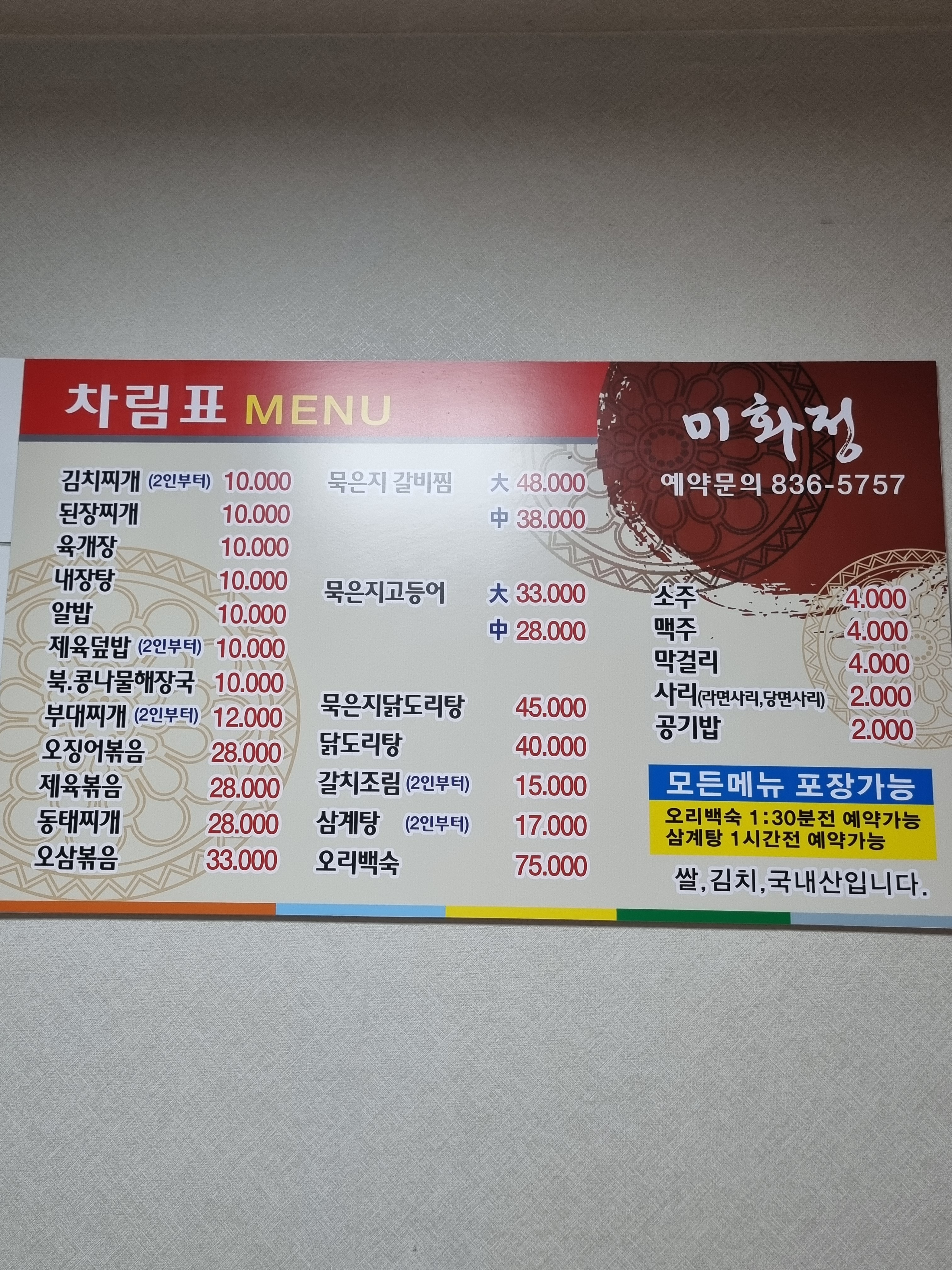 미화정
