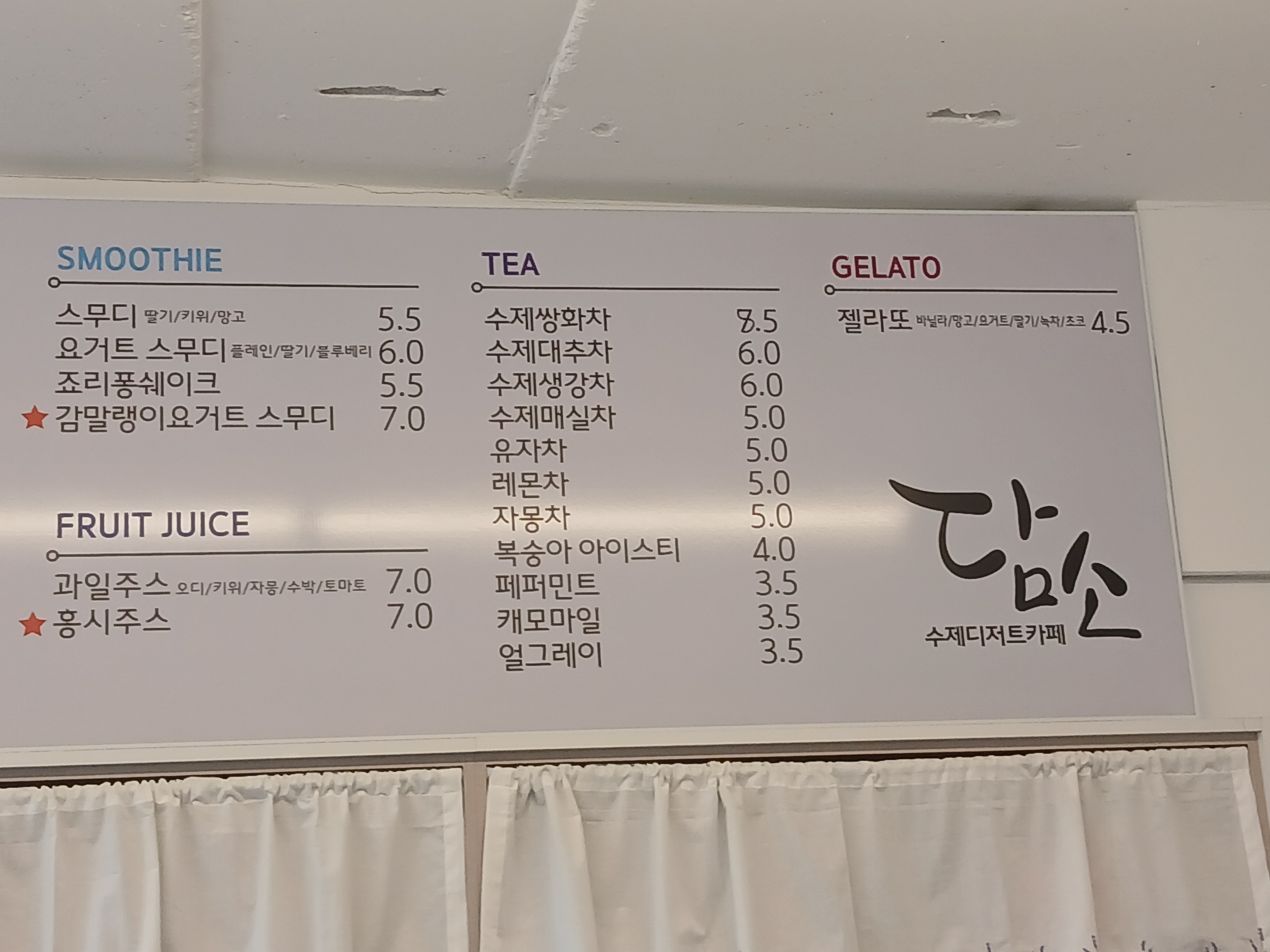 담소