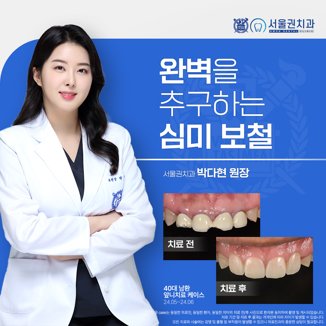 서울권치과의원