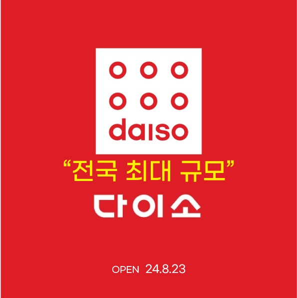 이마트 의왕점