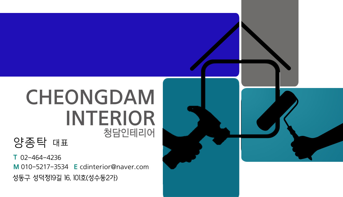 청담인테리어