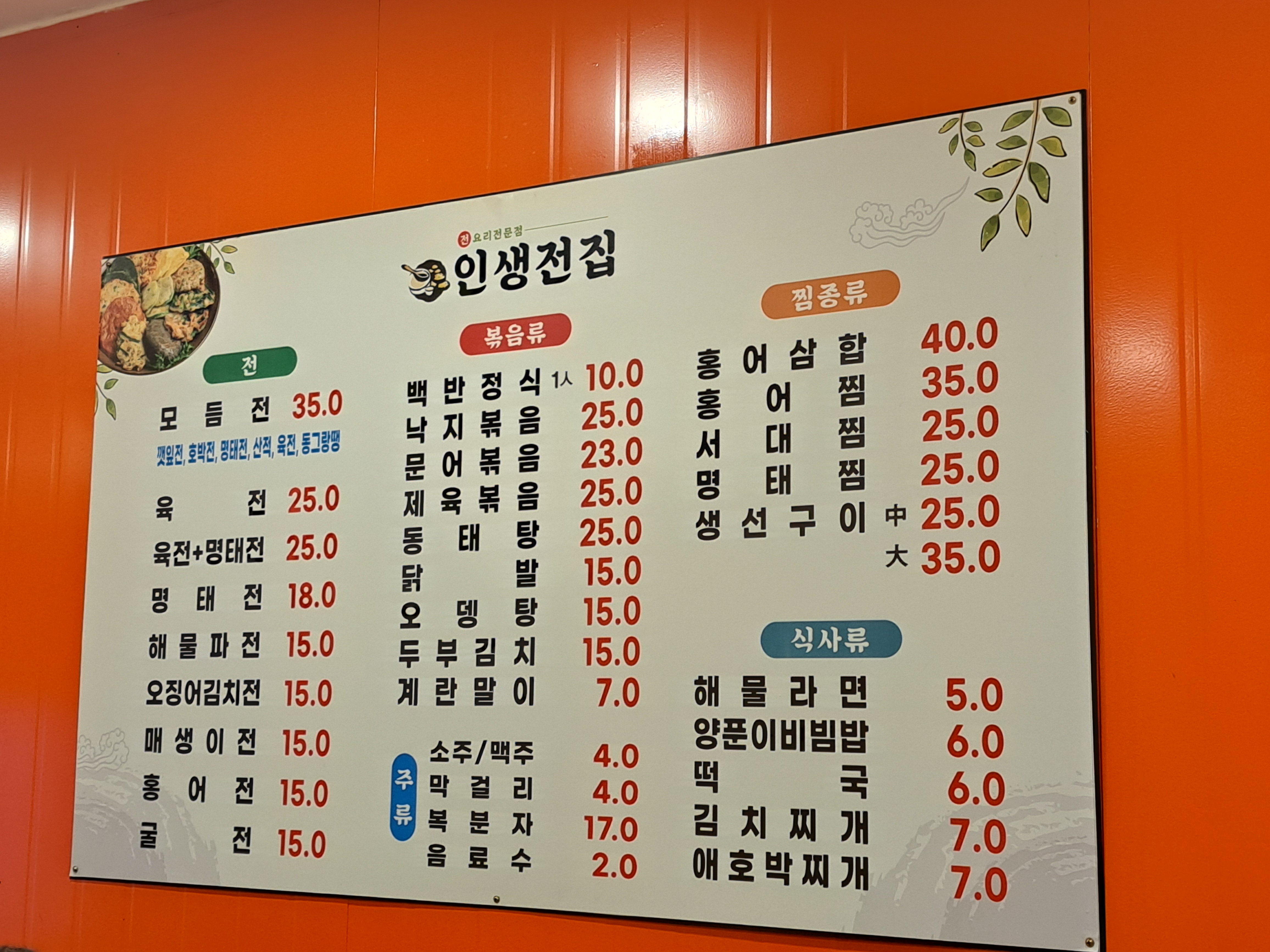인생전집