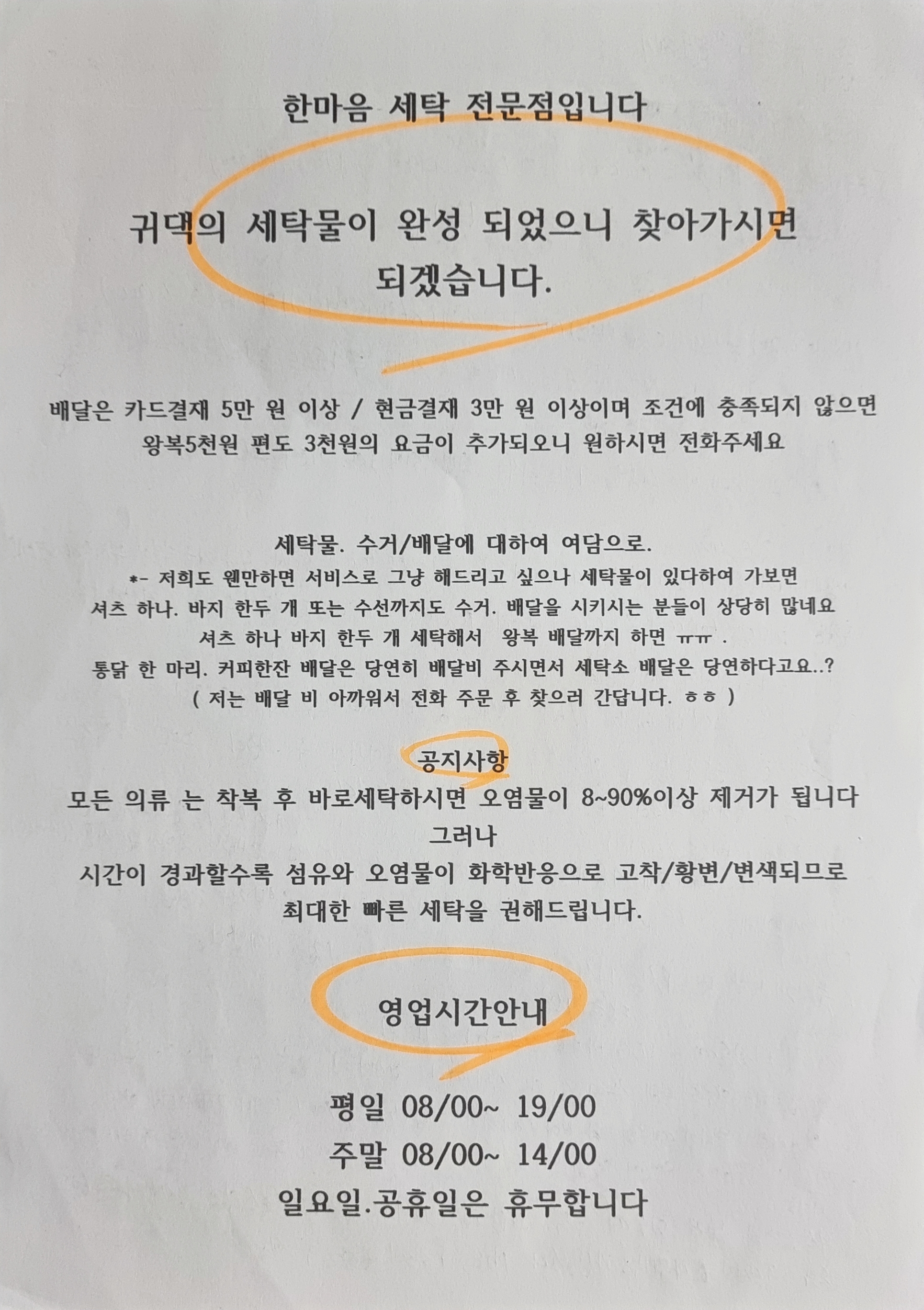 한마음세탁