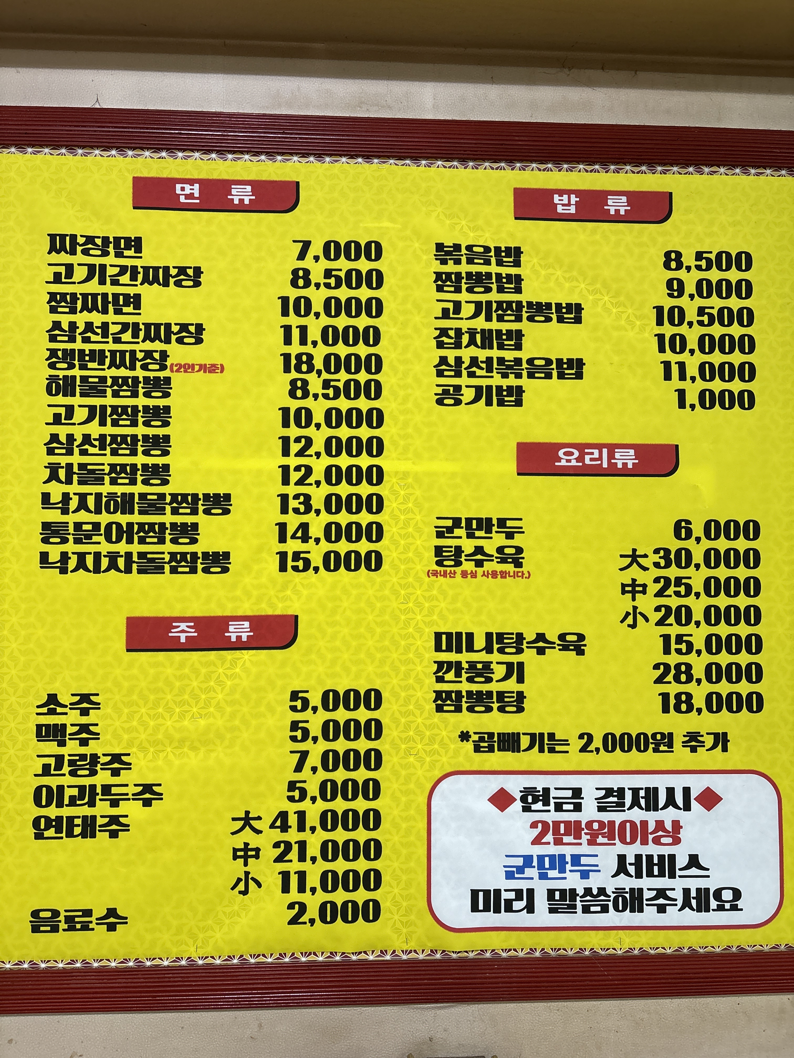 짜장짬뽕의달인