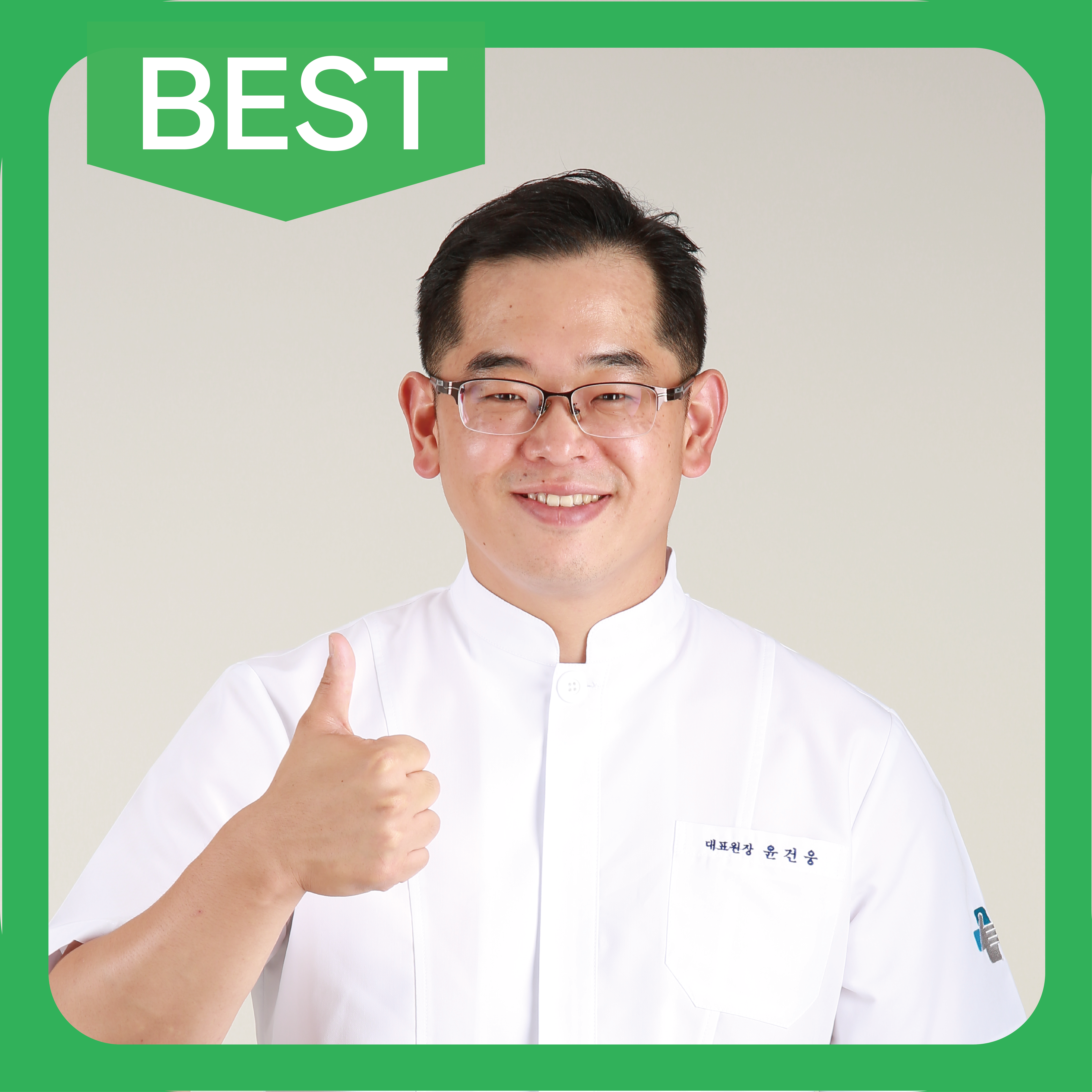 제일정형외과의원