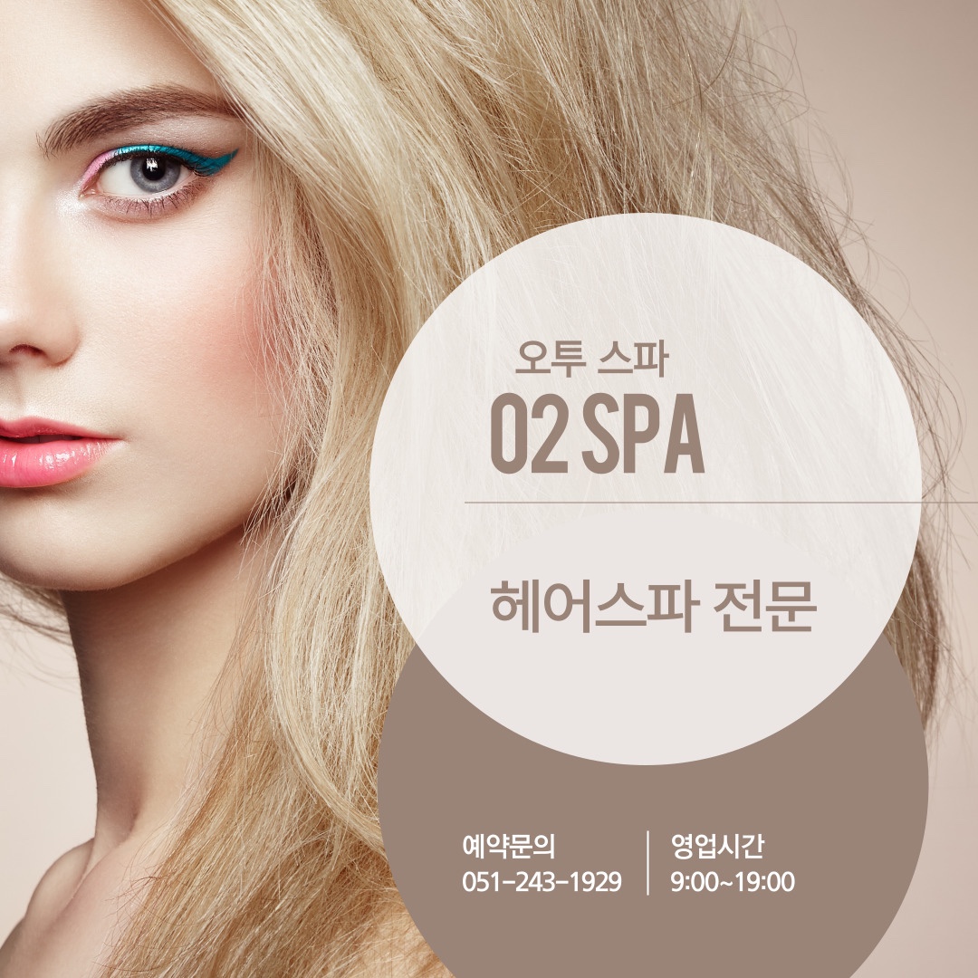 오투헤어