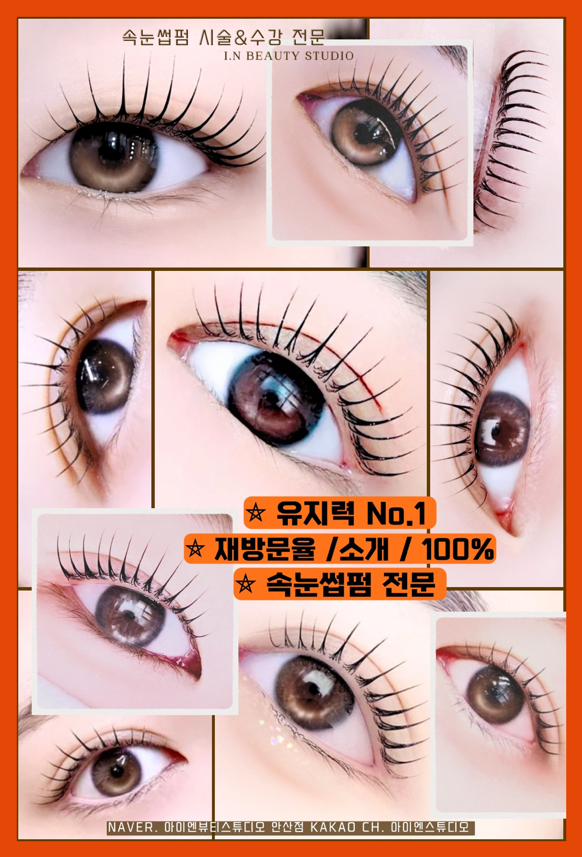 아이엔뷰티스튜디오 안산점