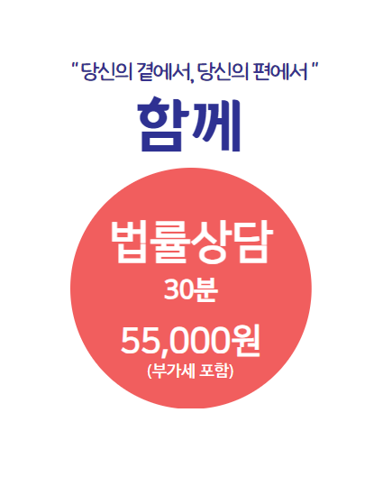법률사무소 함께