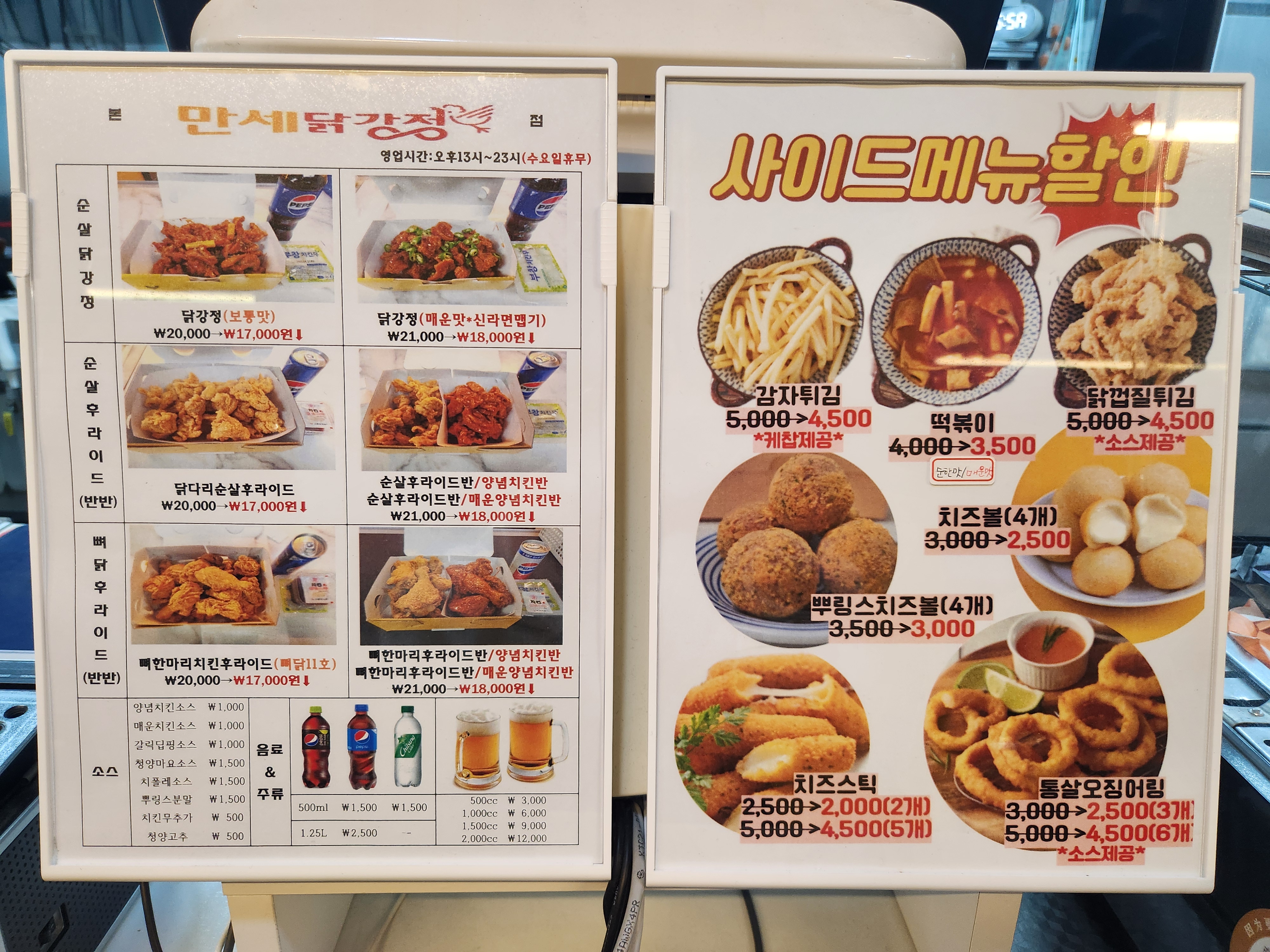 만세닭강정
