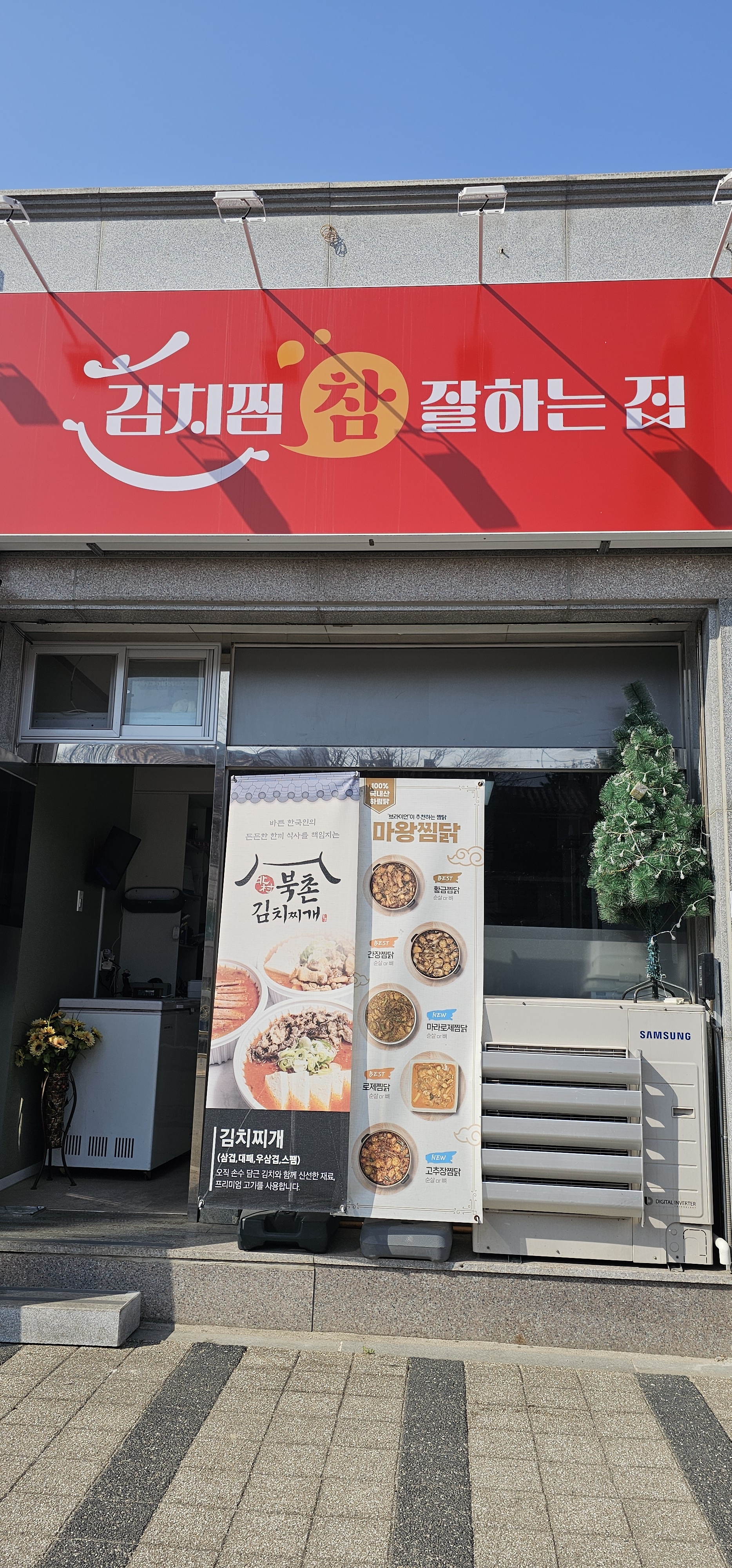 김치찜참잘하는집 조치원점