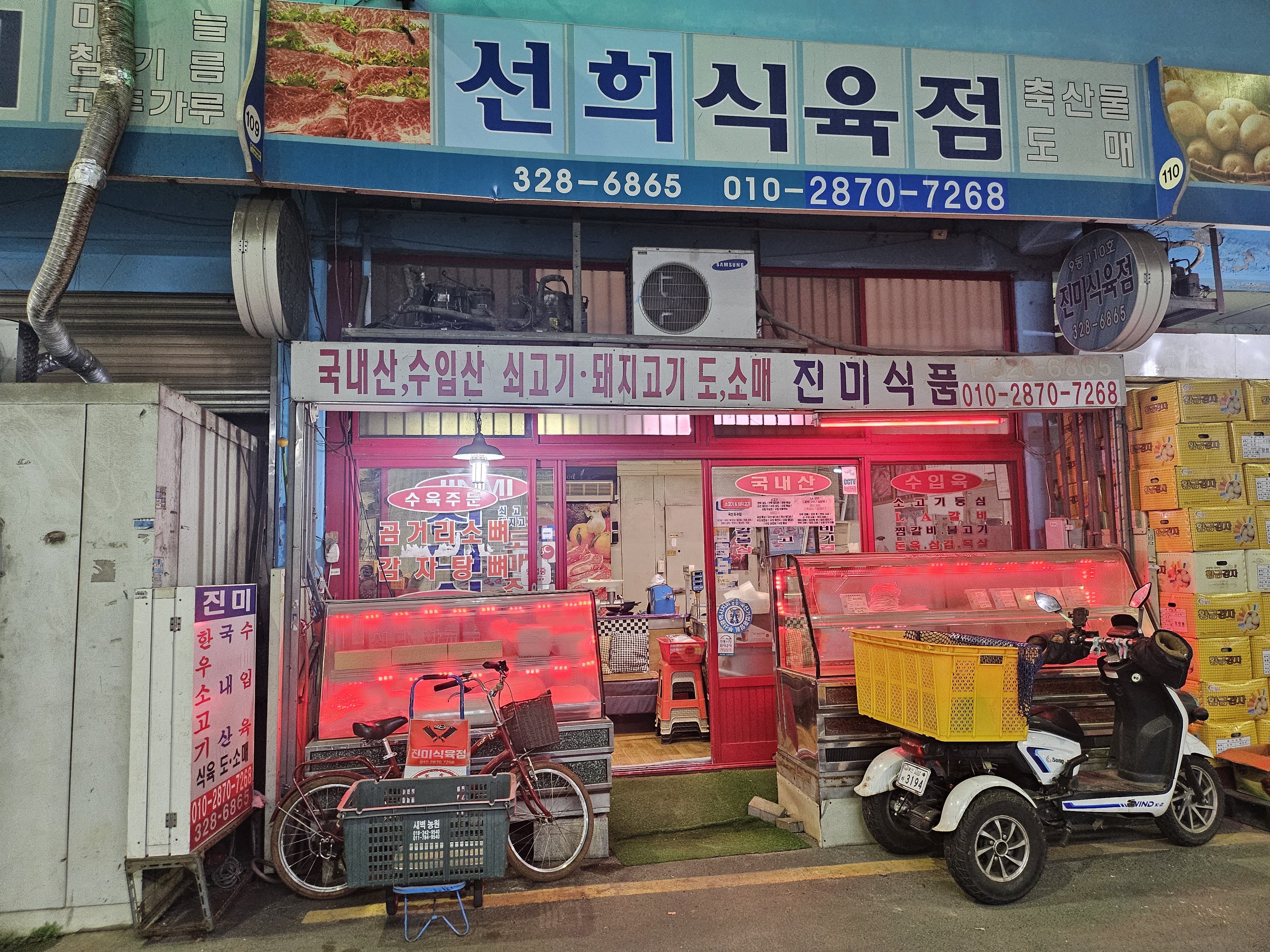 선희식육점