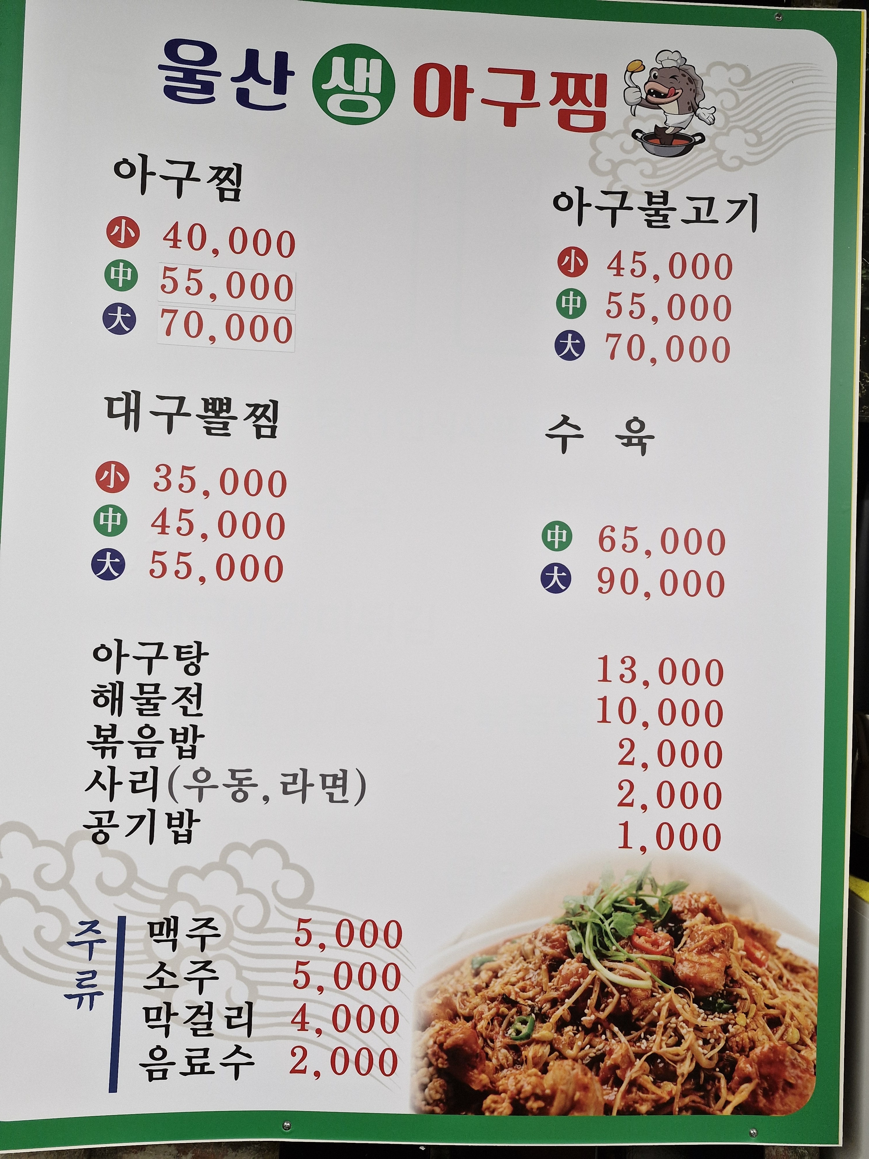 울산생아구찜