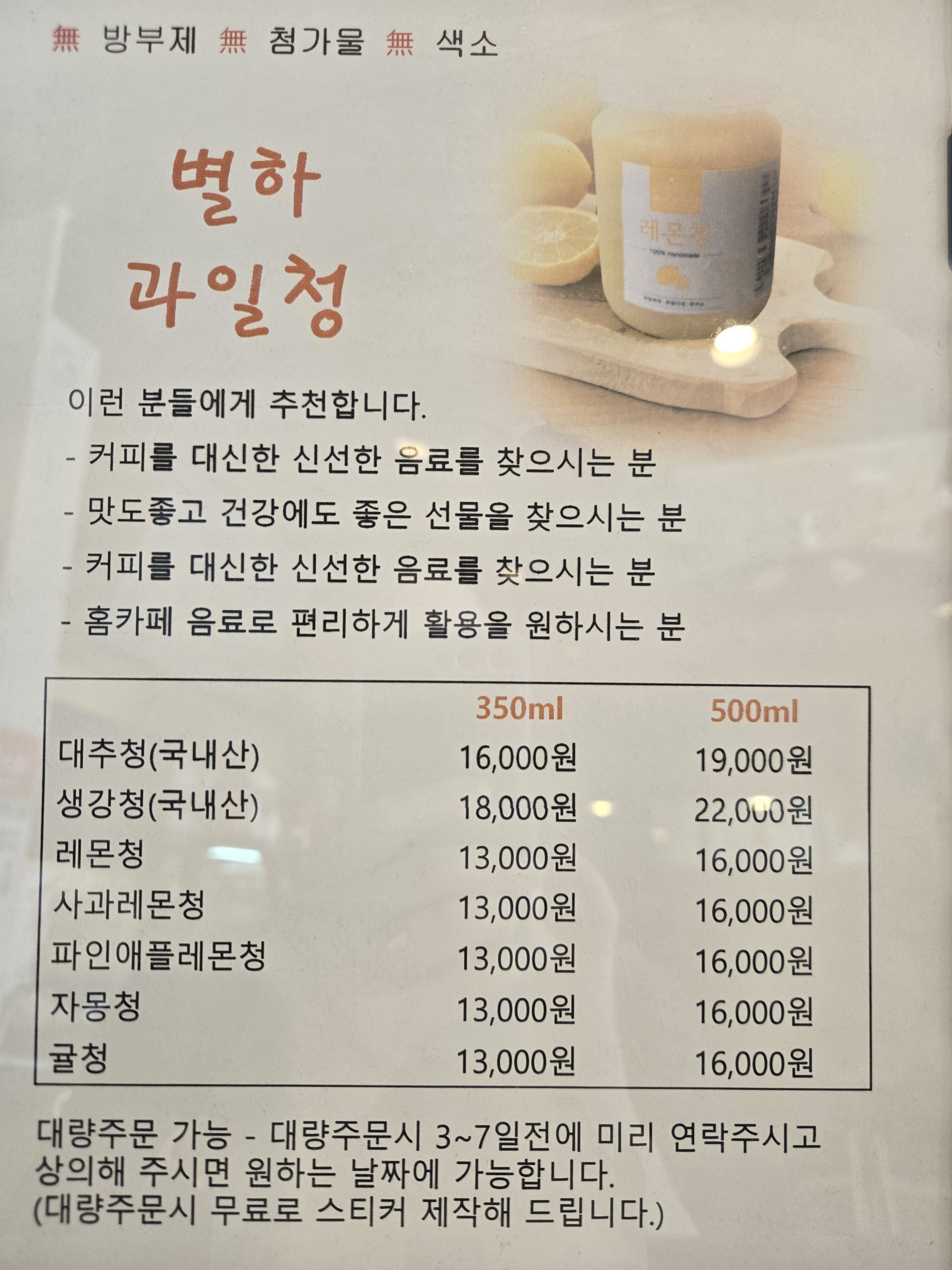별하과일청