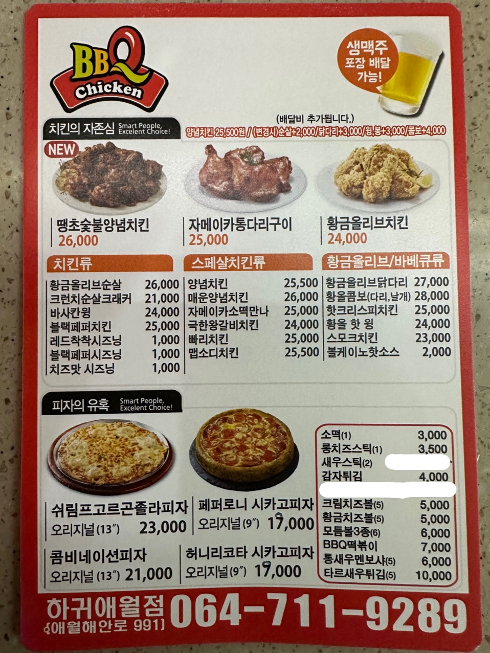 BBQ치킨 제주하귀애월점
