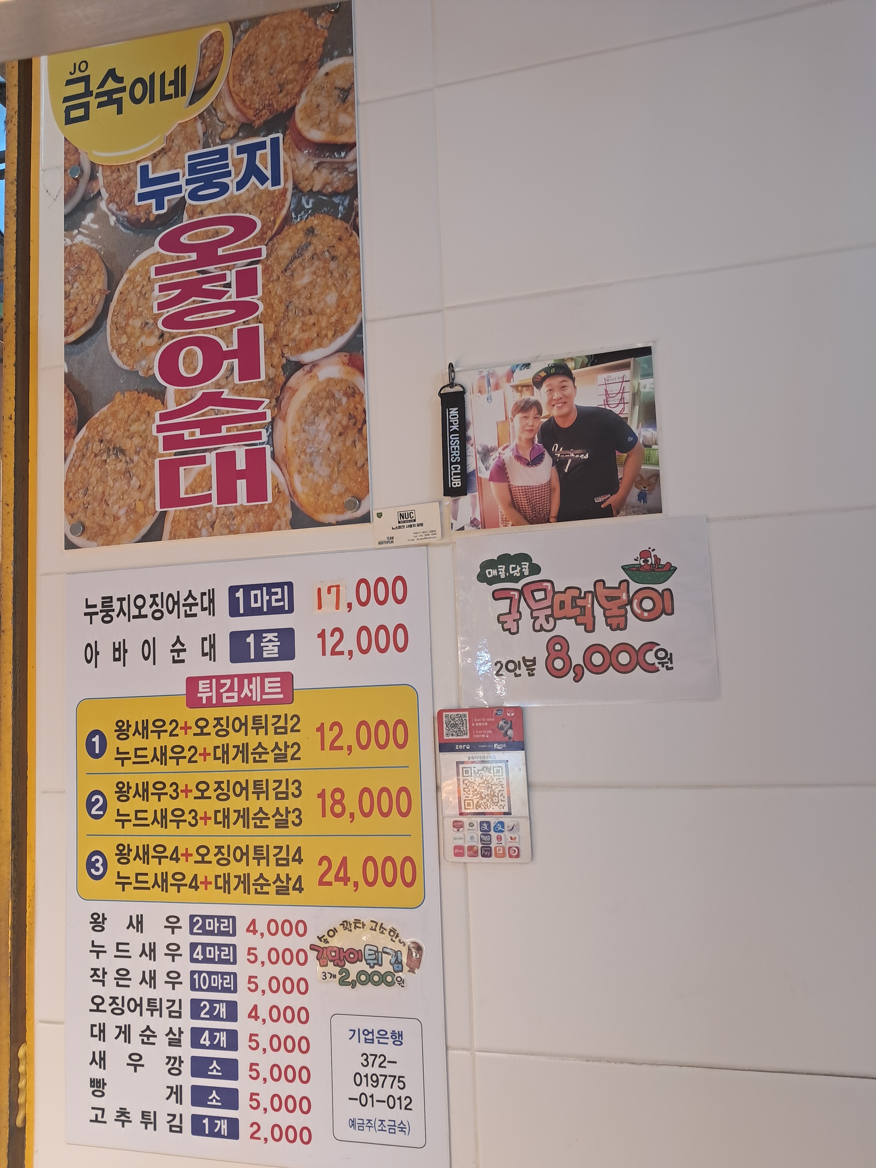 금숙이네튀김