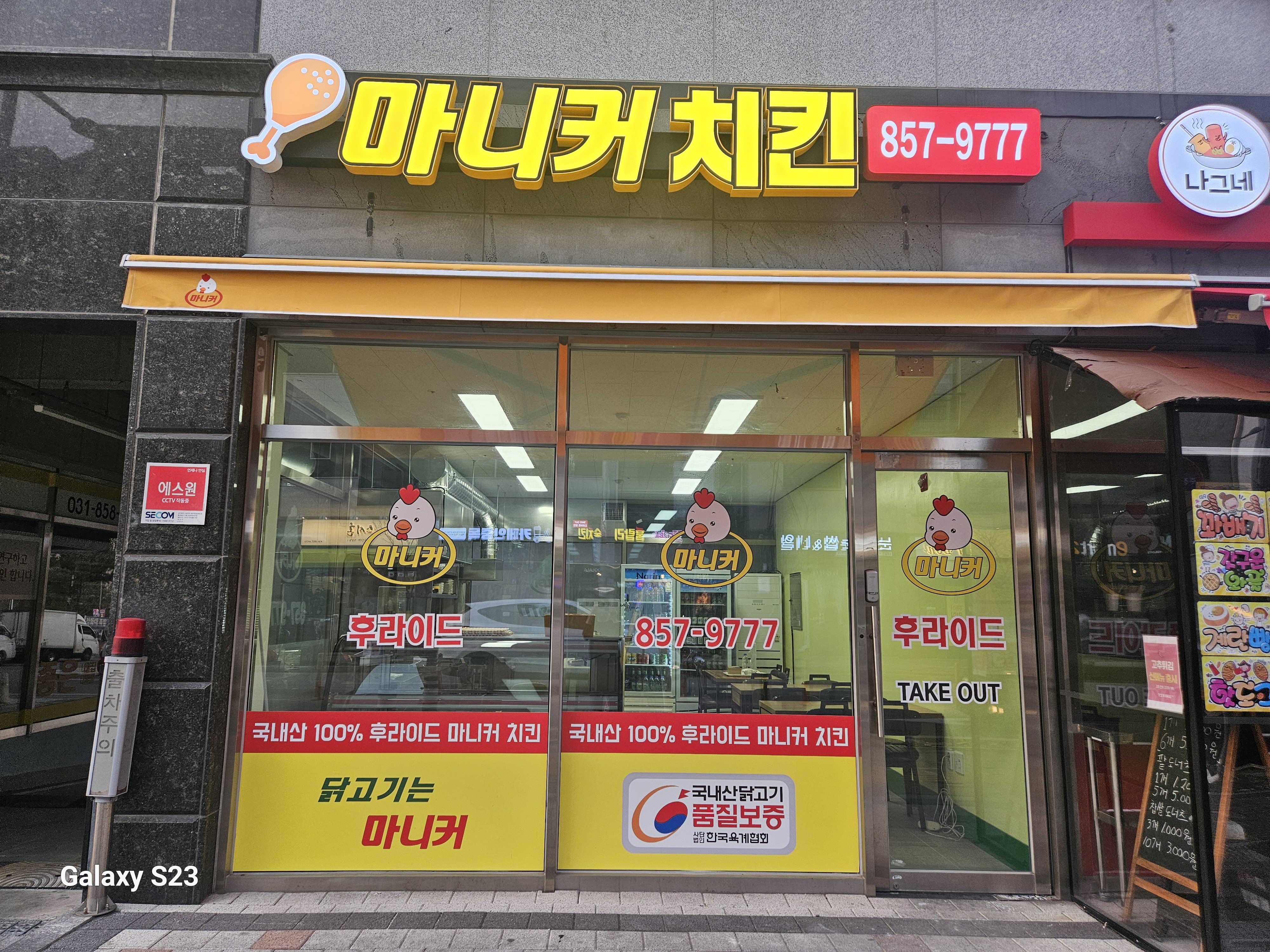 마니커치킨