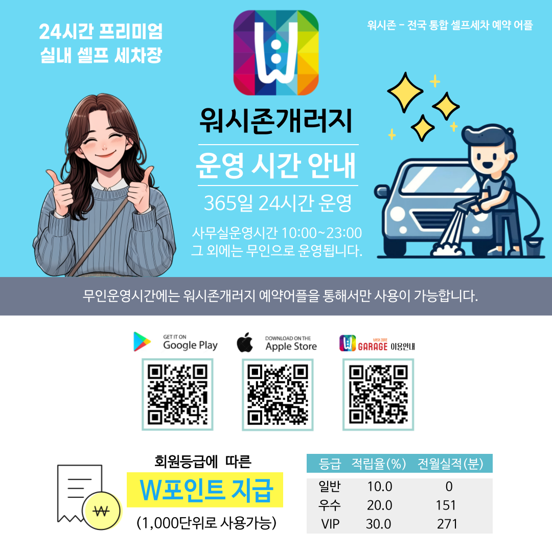 워시존개러지 천안점