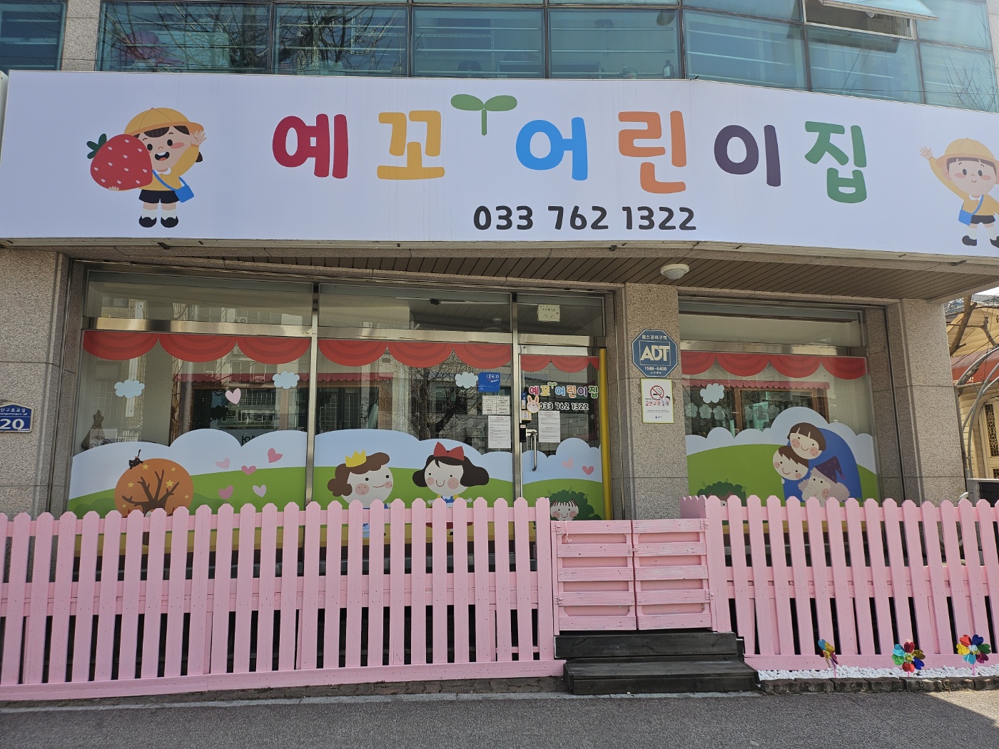 예꼬어린이집