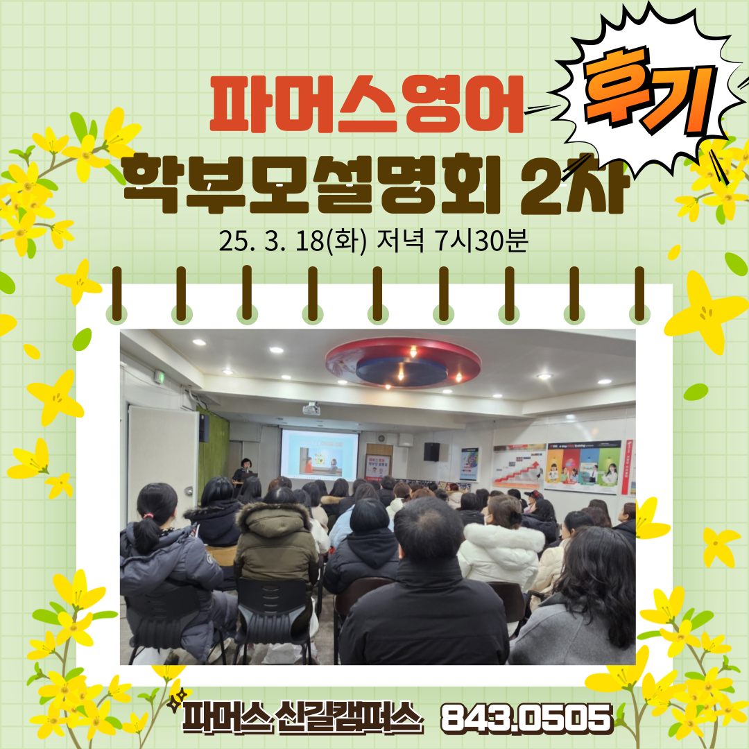 파머스영어 신길캠퍼스