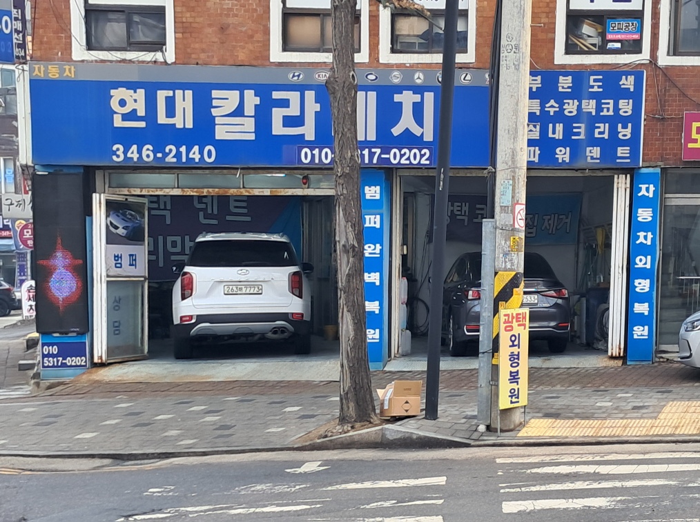 현대칼라매치