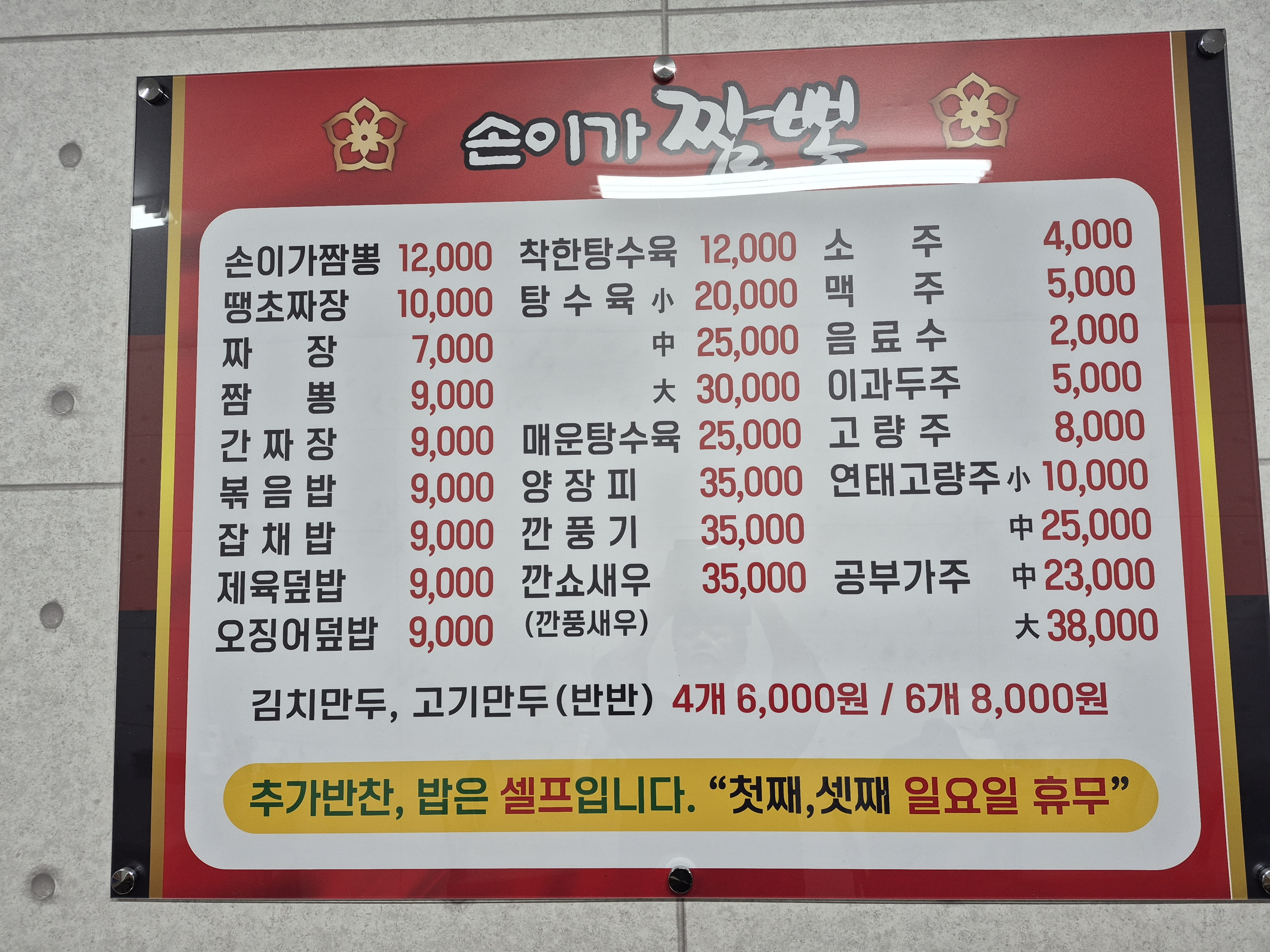 손이가짬뽕