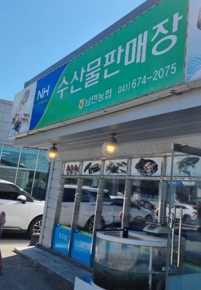 남면농협 수산물판매장