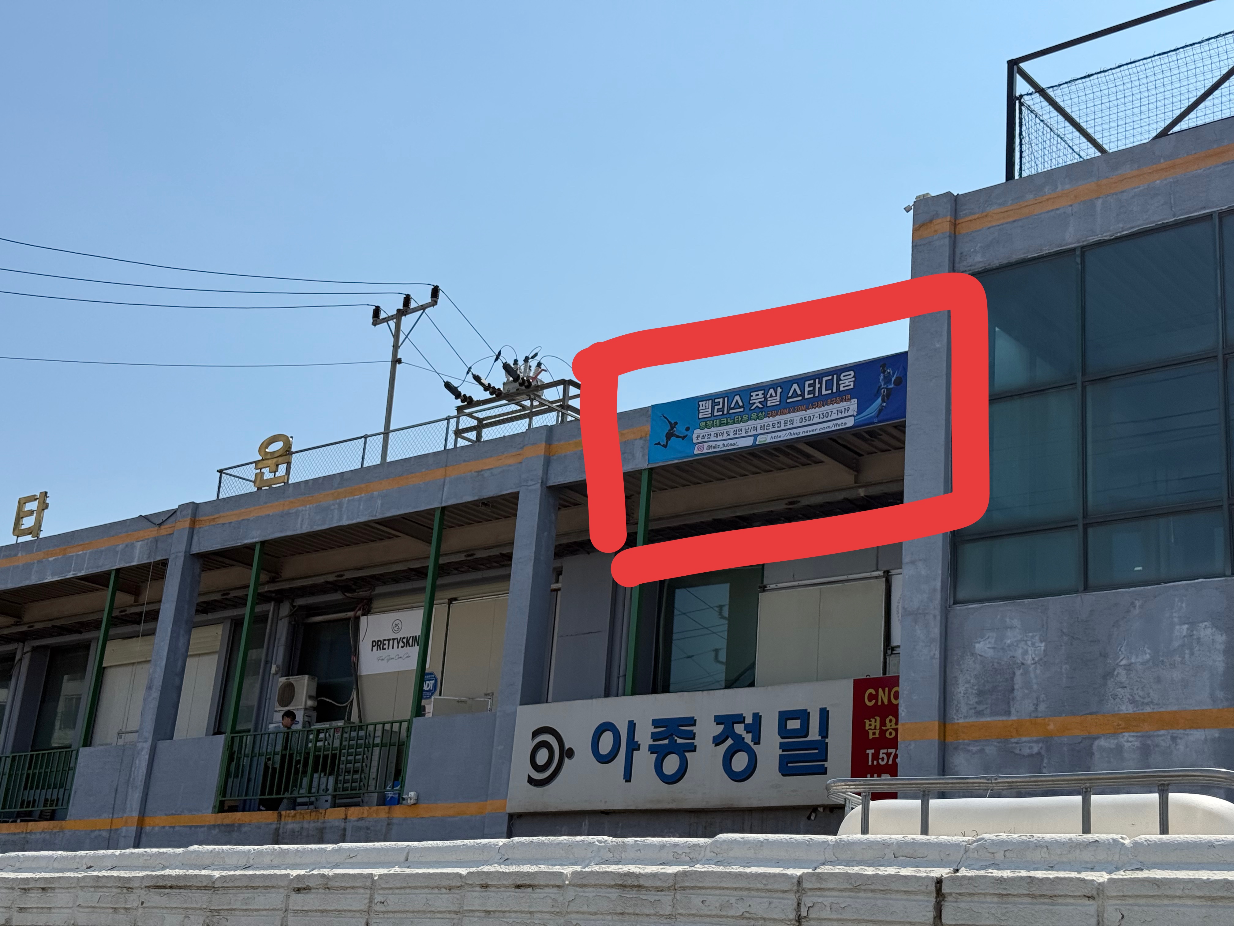 펠리스풋살스타디움