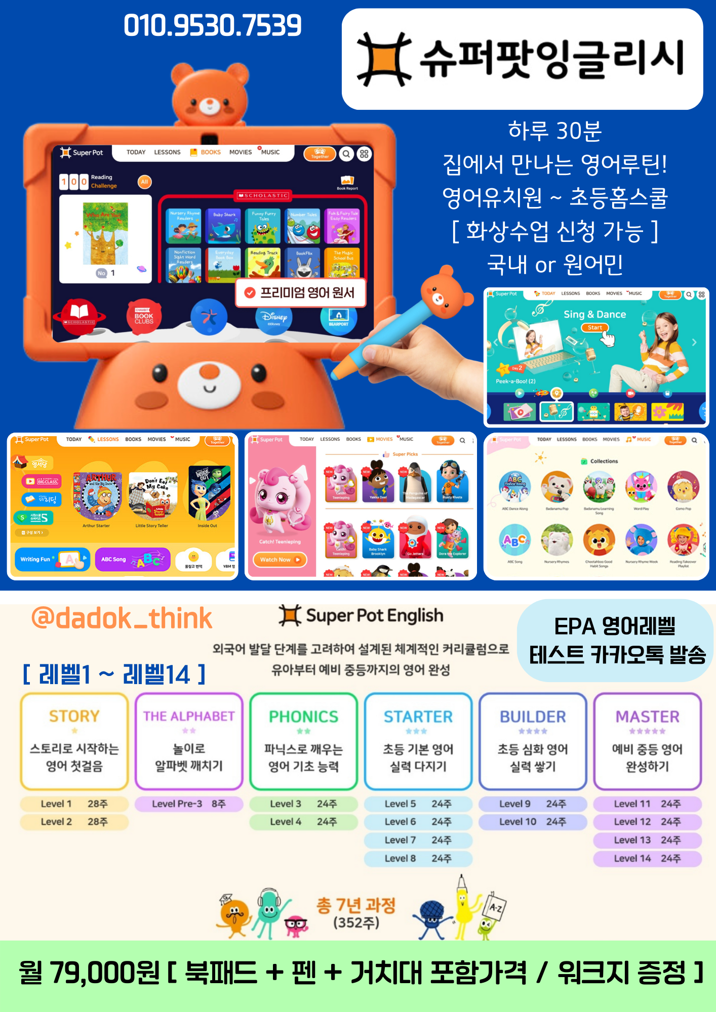 웅진북클럽 동탄33지역국