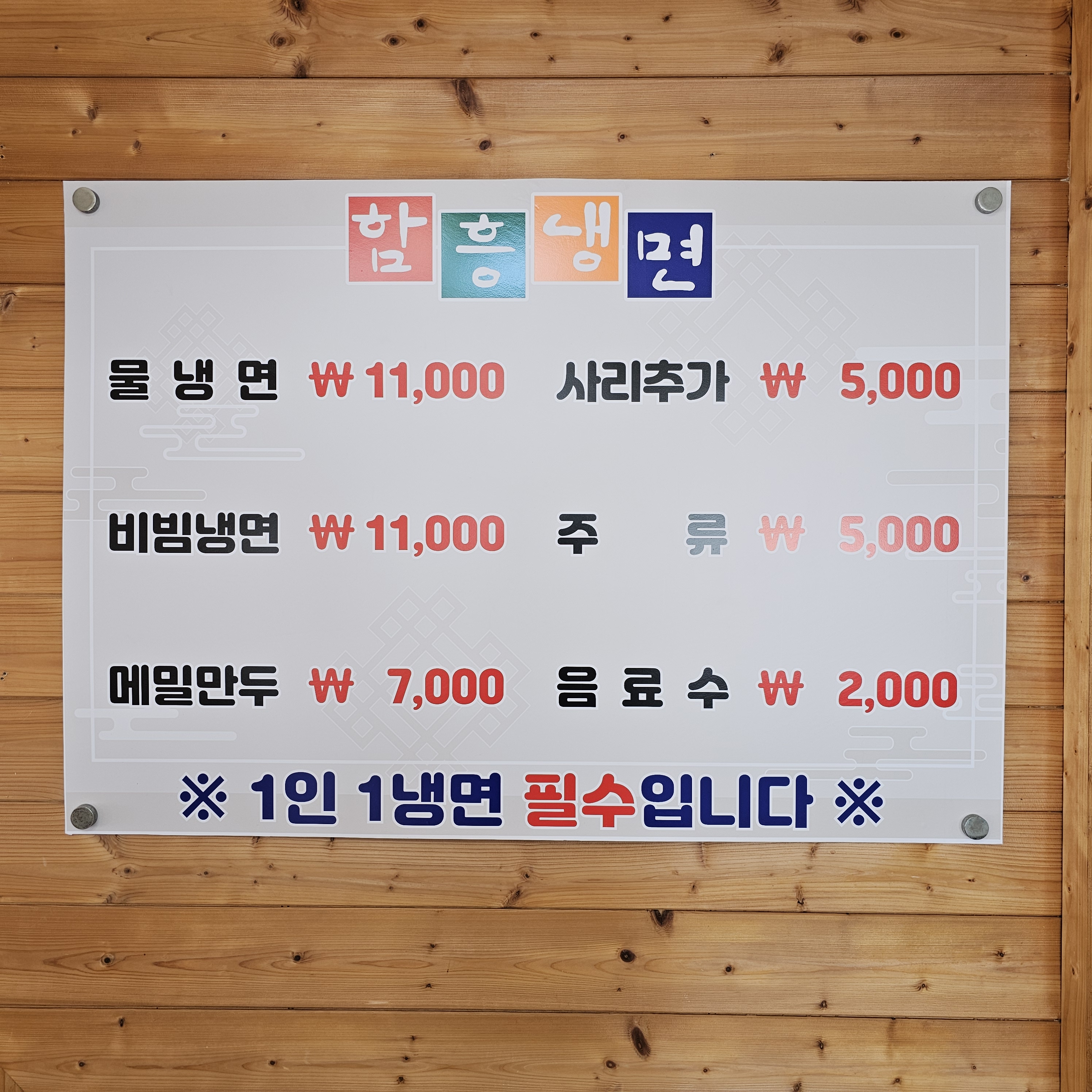 함흥냉면