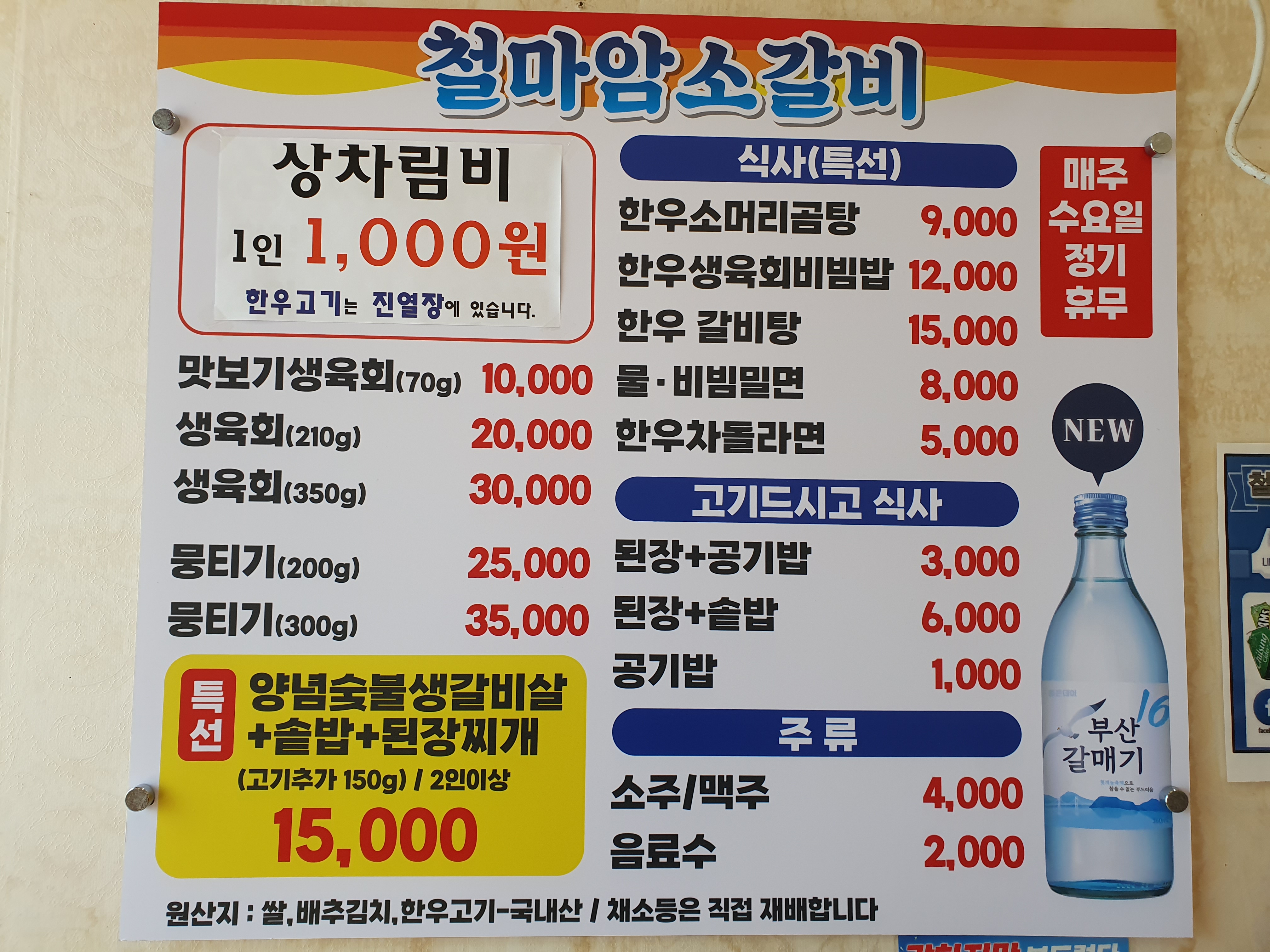 철마암소갈비