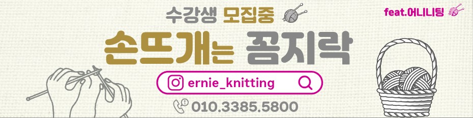 손뜨개는 꼼지락