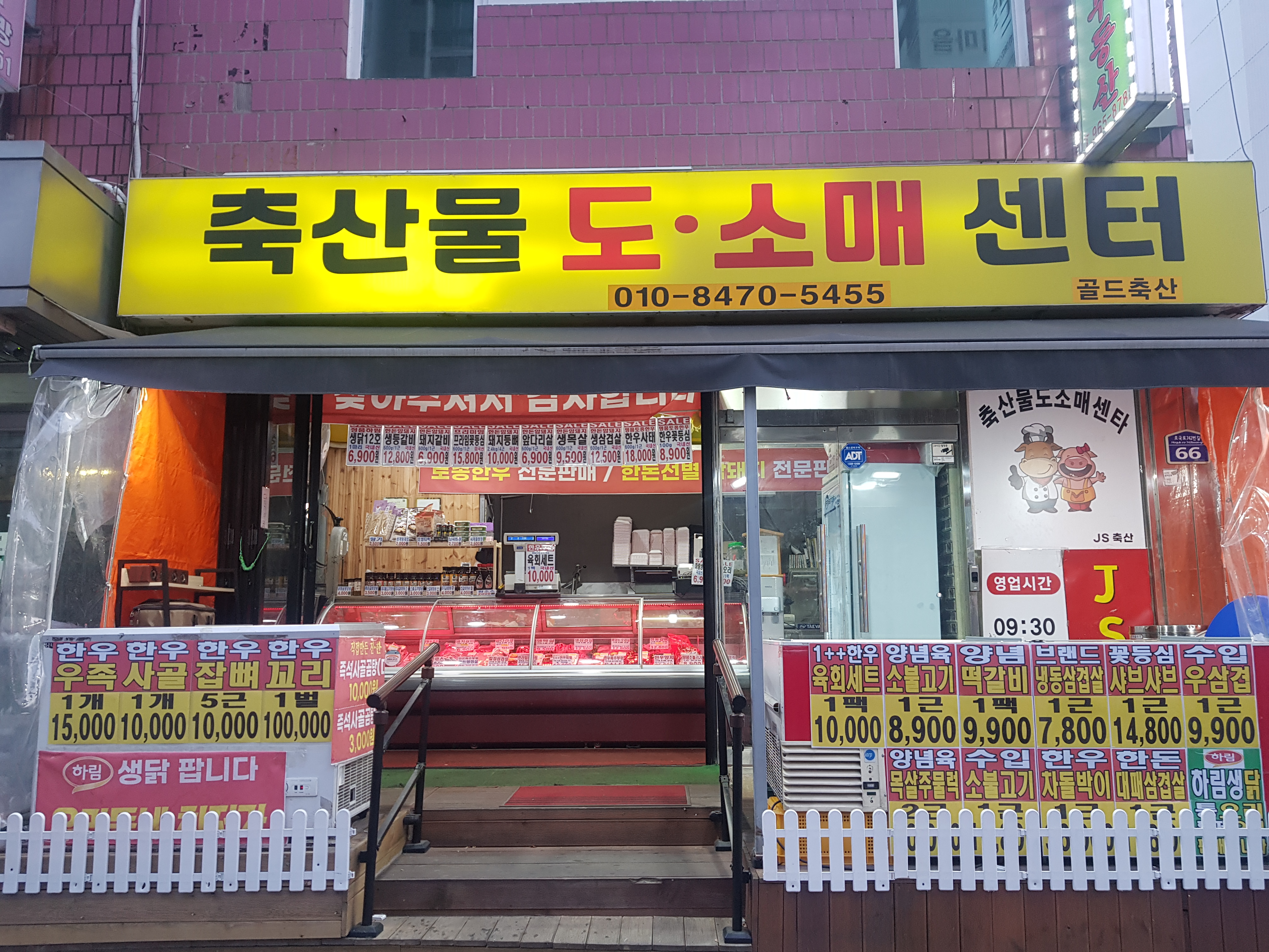 골드축산
