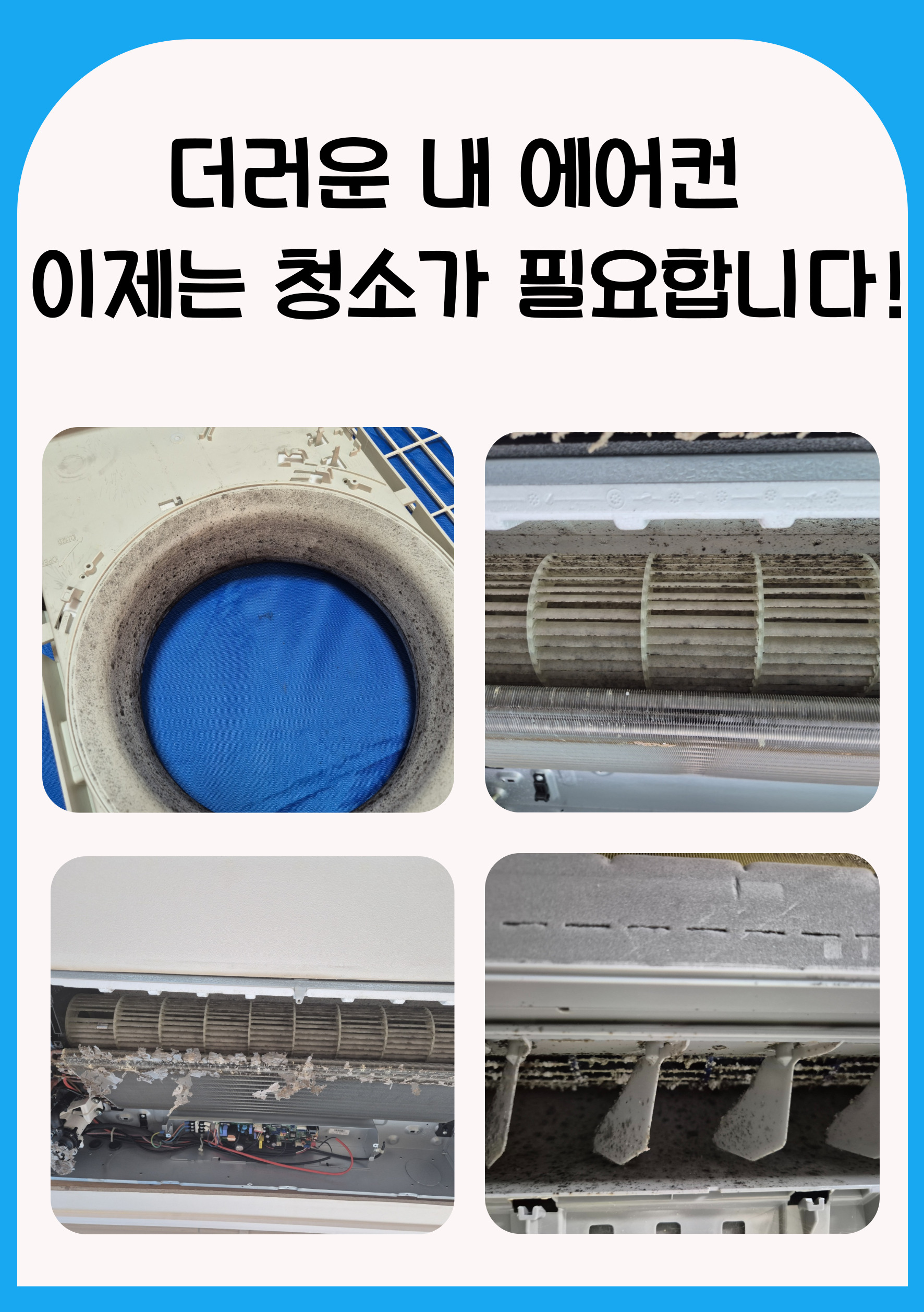 전반장의에어컨클린