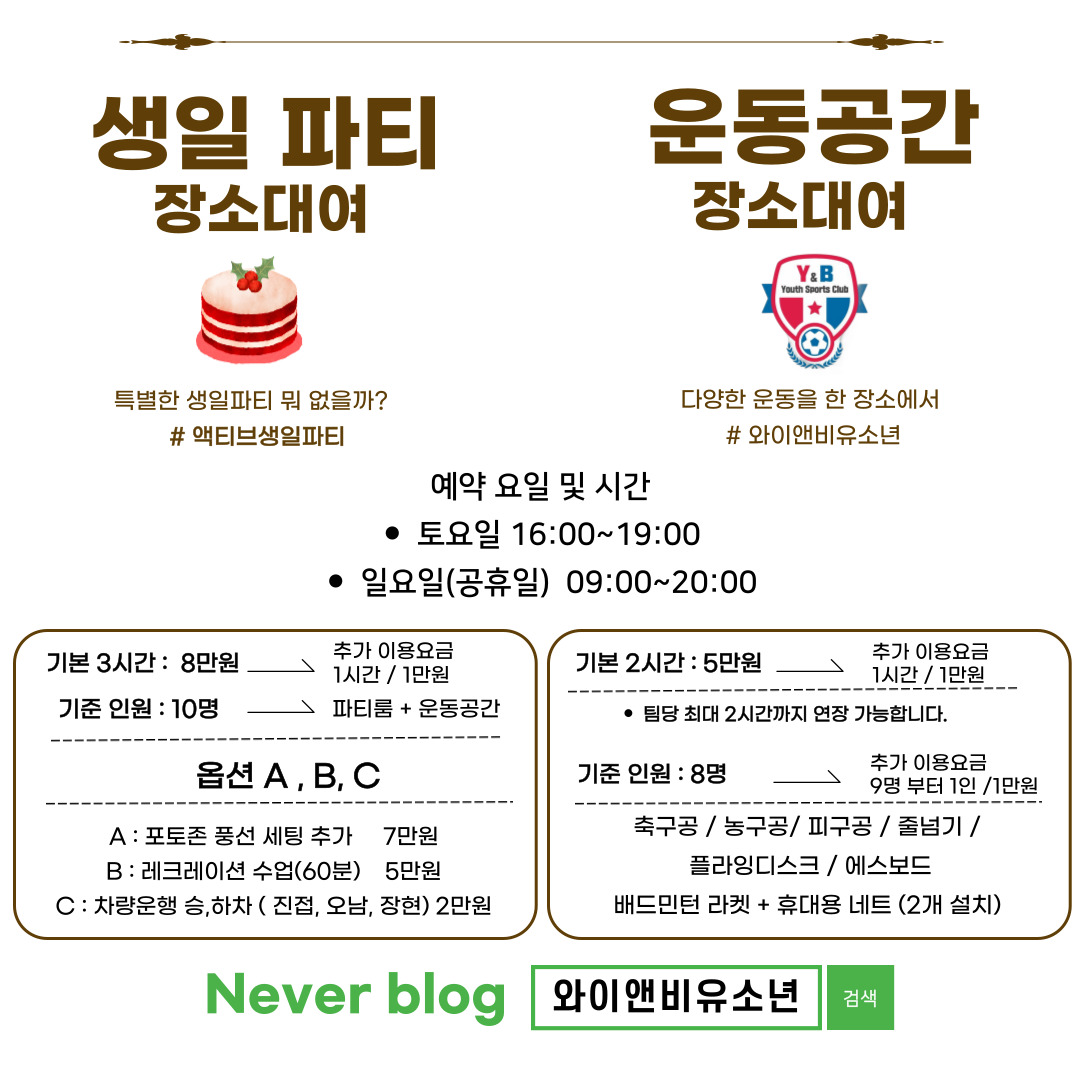 와이앤비유소년스포츠클럽